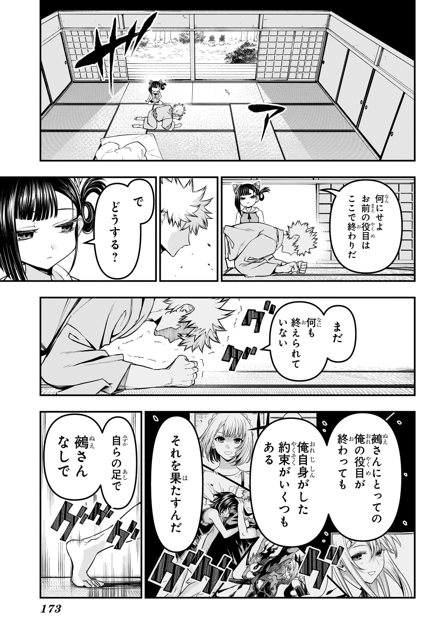 Nue no Onmyouji Chapter 148 15ページ