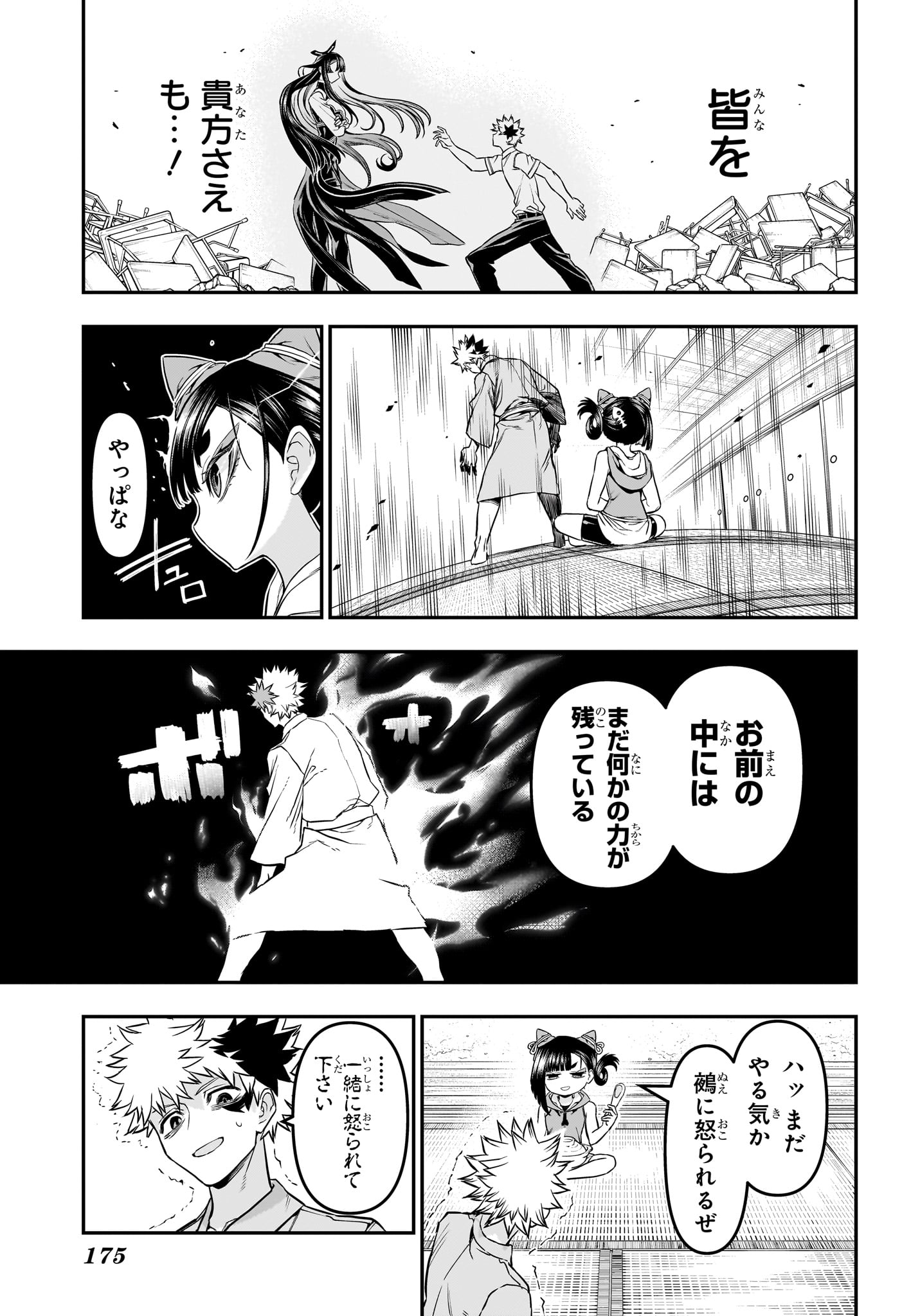 Nue no Onmyouji Chapter 148 17ページ