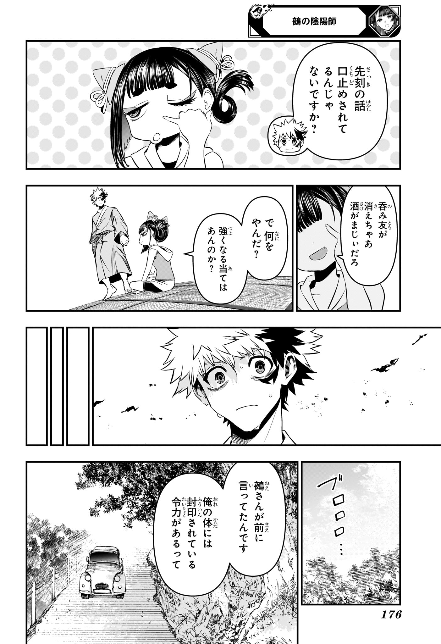 Nue no Onmyouji Chapter 148 18ページ