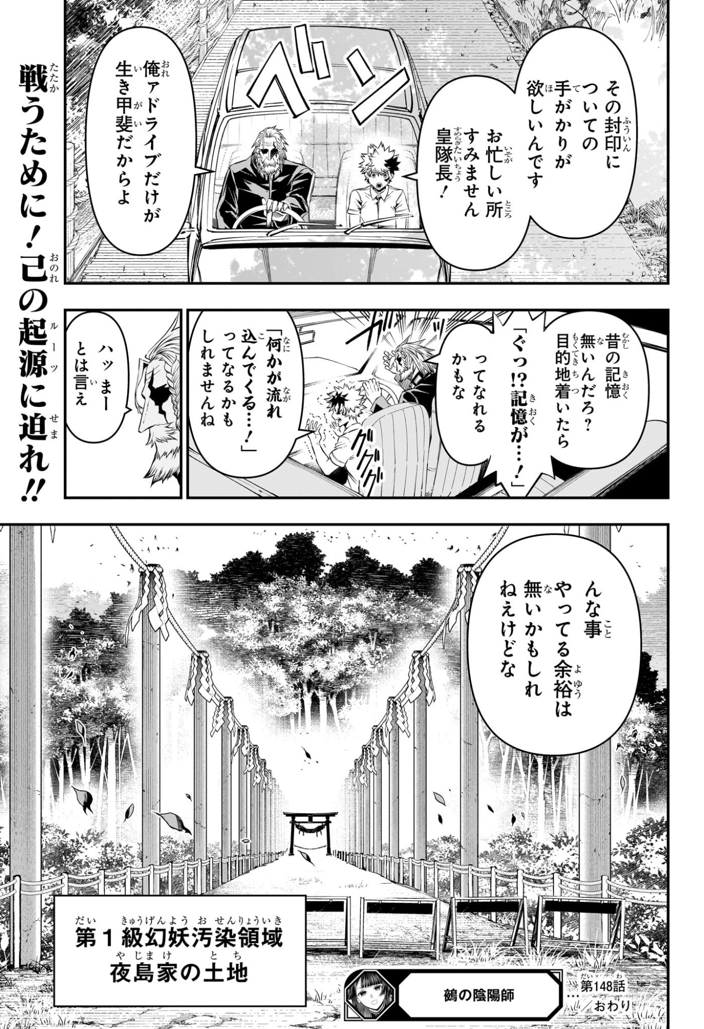 Nue no Onmyouji Chapter 148 19ページ