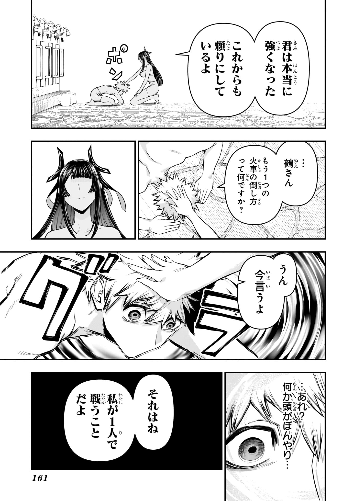 Nue no Onmyouji Chapter 148 3ページ