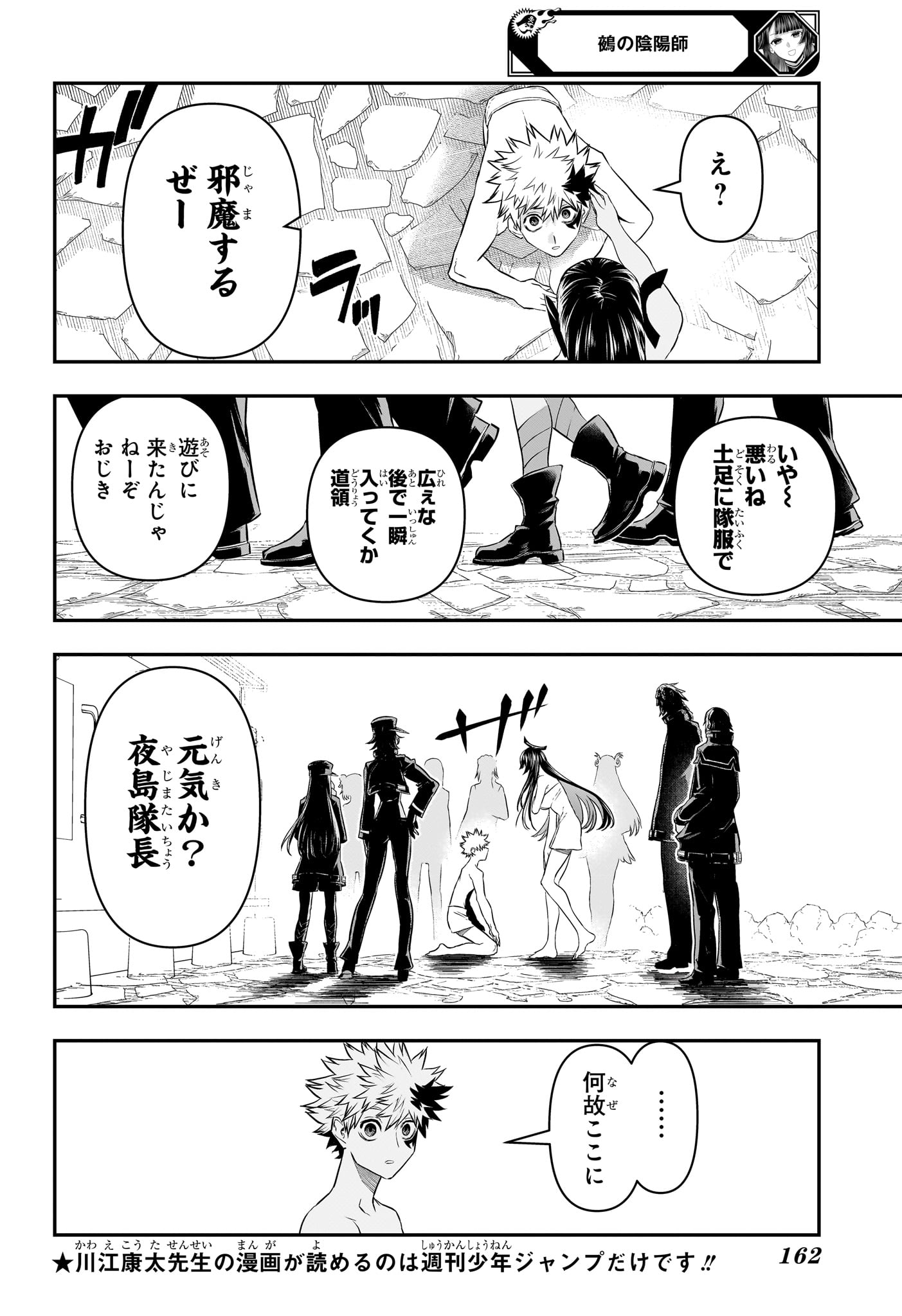 Nue no Onmyouji Chapter 148 4ページ