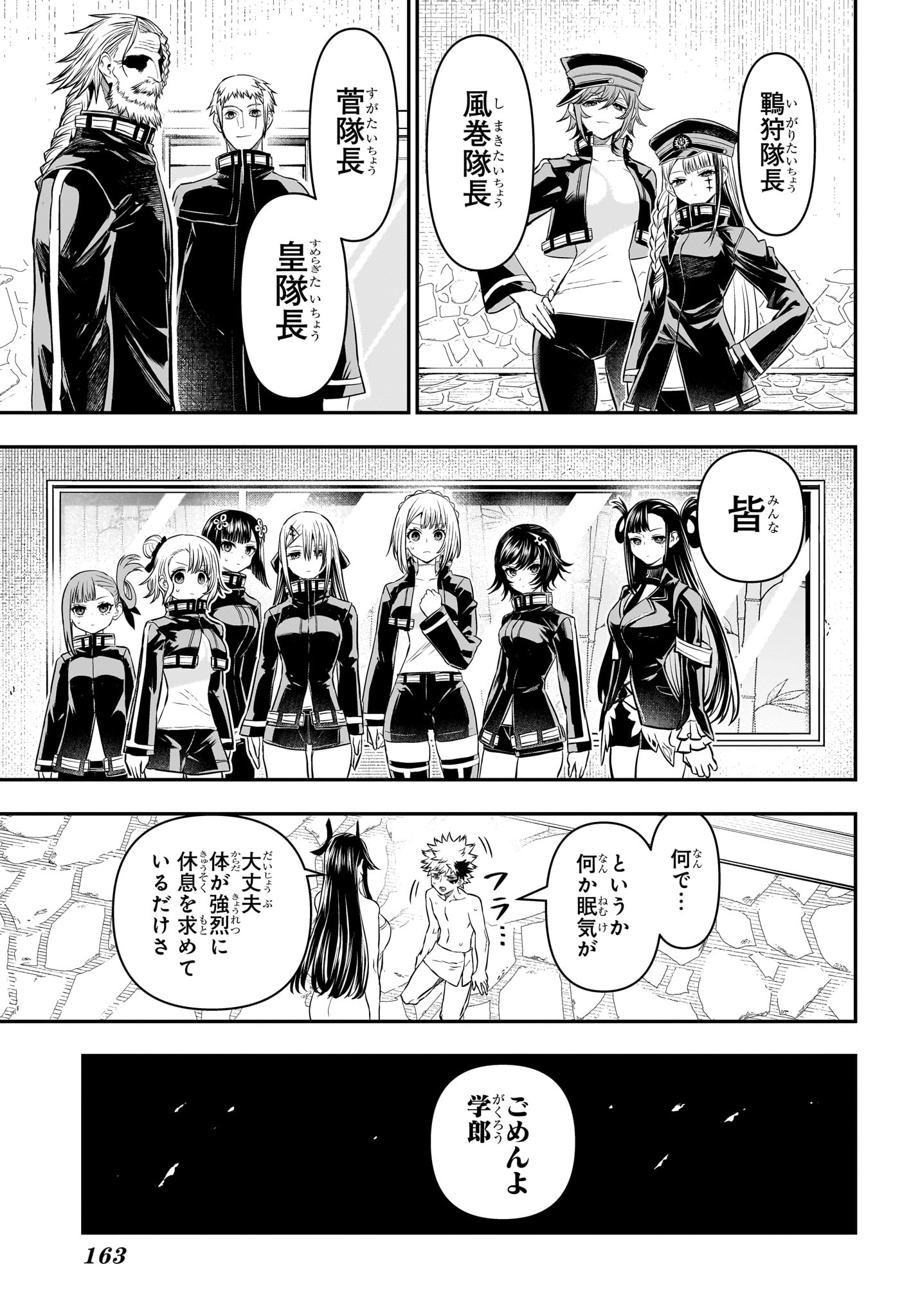 Nue no Onmyouji Chapter 148 5ページ