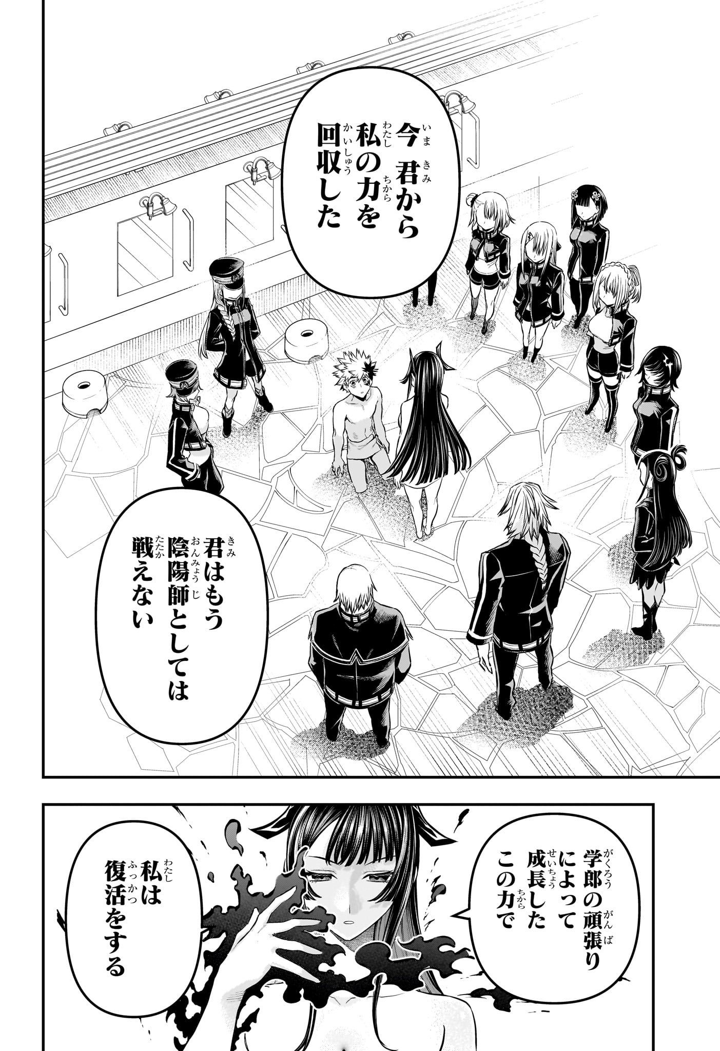 Nue no Onmyouji Chapter 148 6ページ