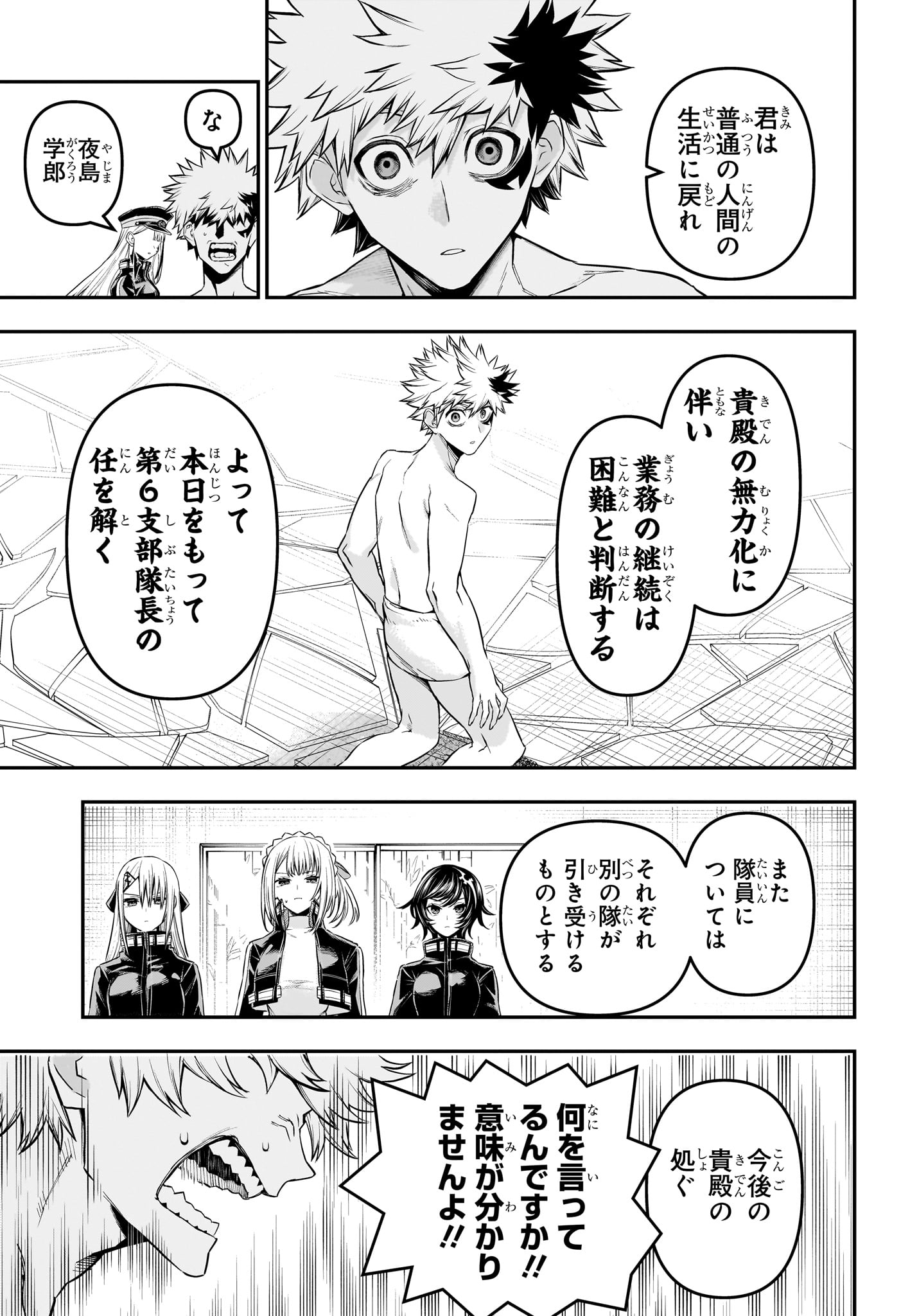 Nue no Onmyouji Chapter 148 7ページ
