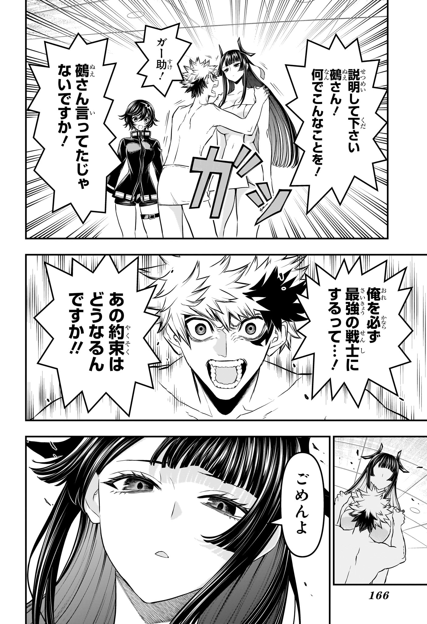 Nue no Onmyouji Chapter 148 8ページ