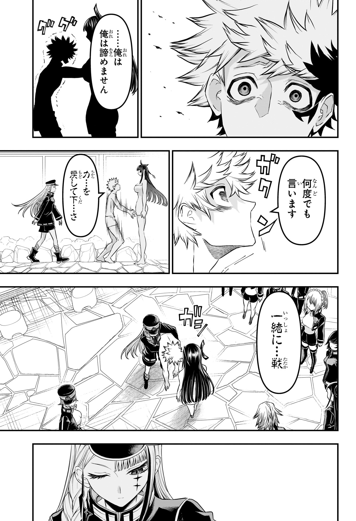 Nue no Onmyouji Chapter 148 9ページ