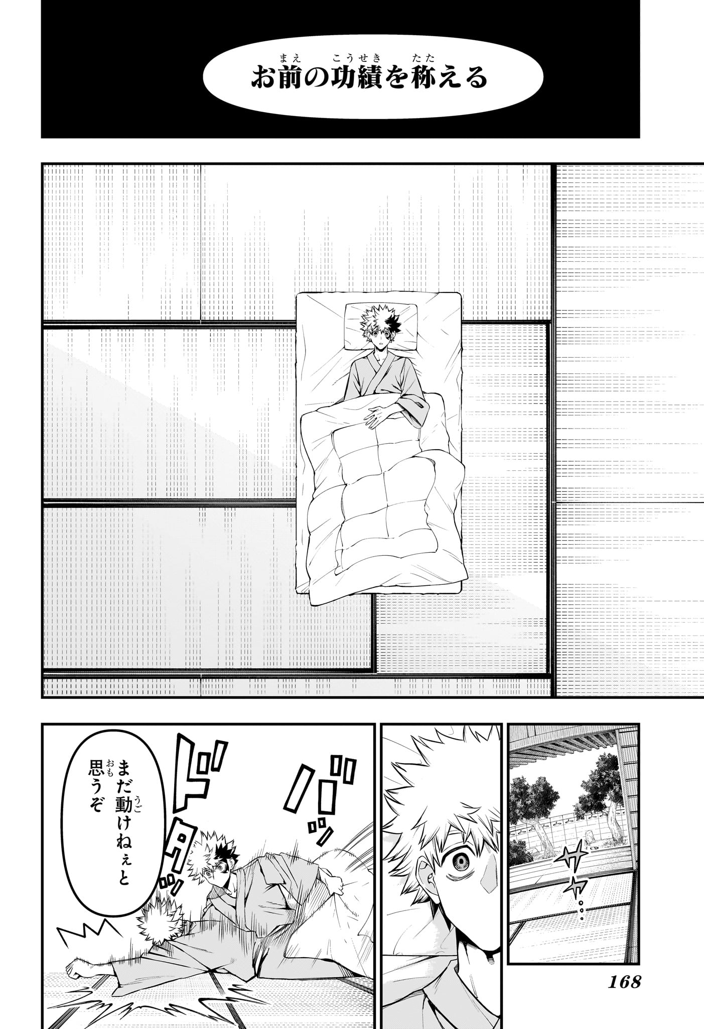 Nue no Onmyouji Chapter 148 10ページ