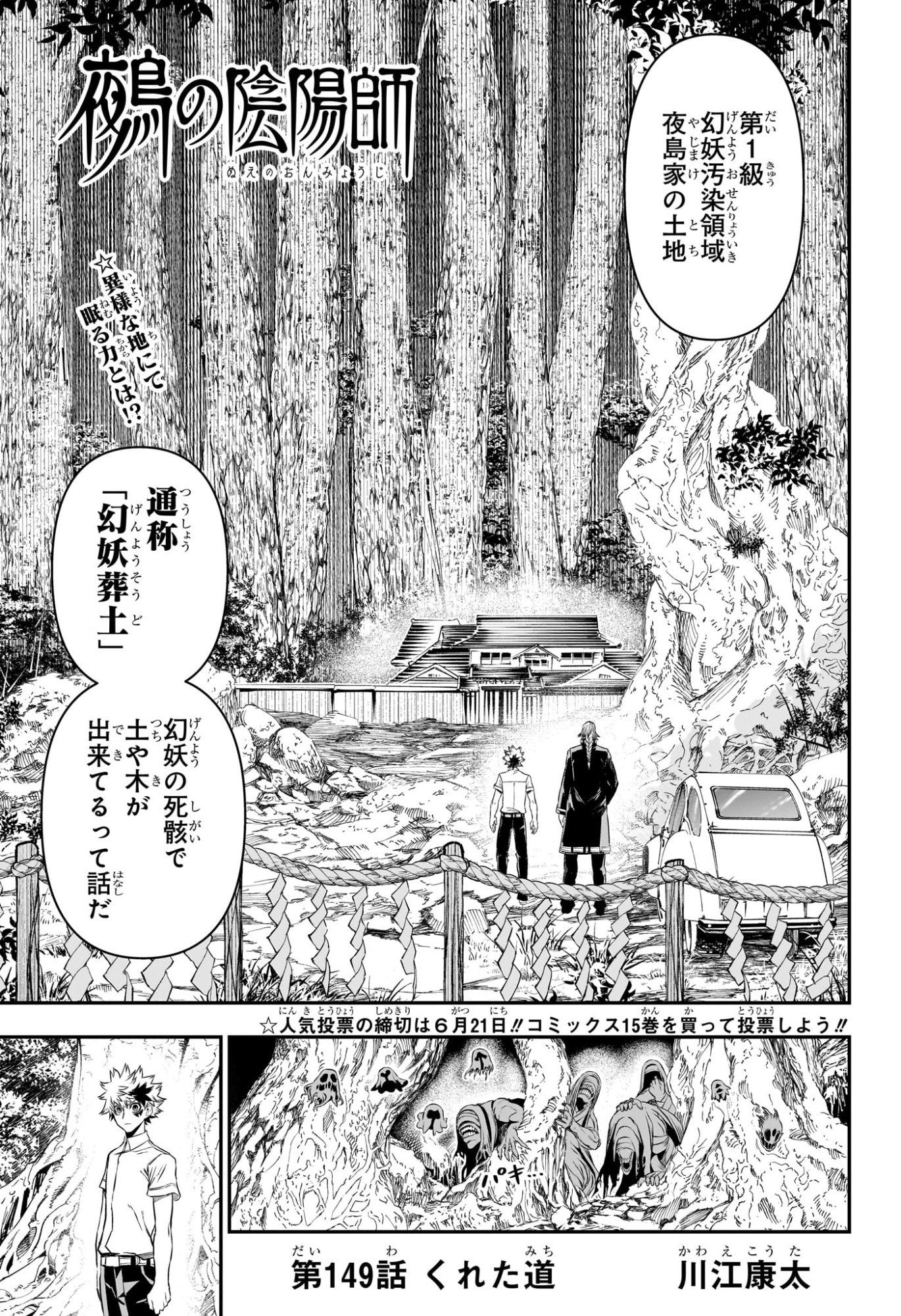 Nue no Onmyouji Chapter 149 1ページ
