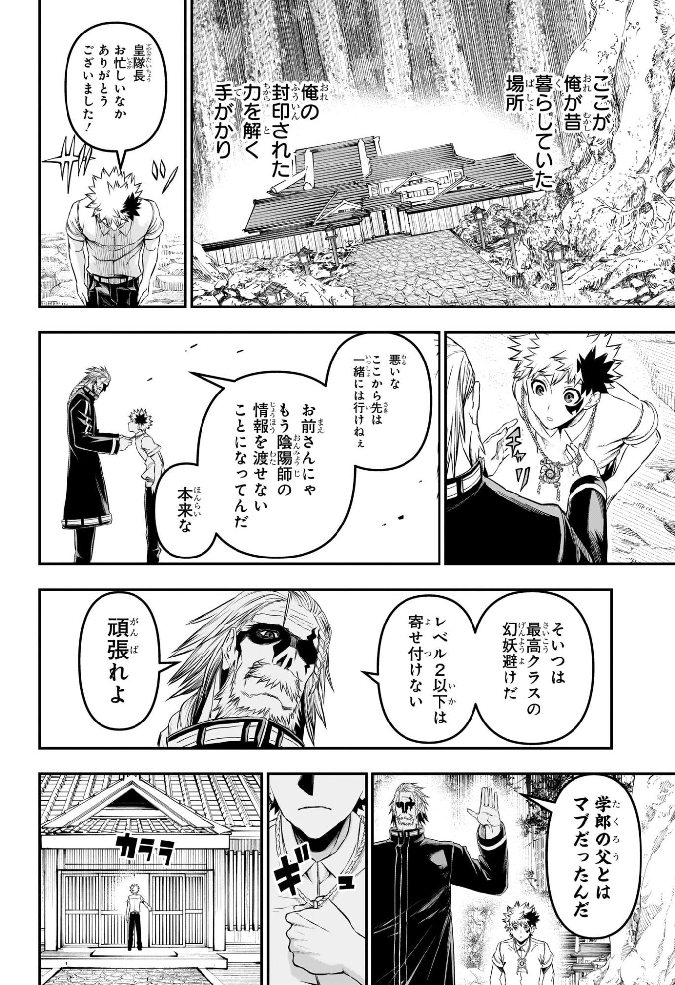 Nue no Onmyouji Chapter 149 2ページ