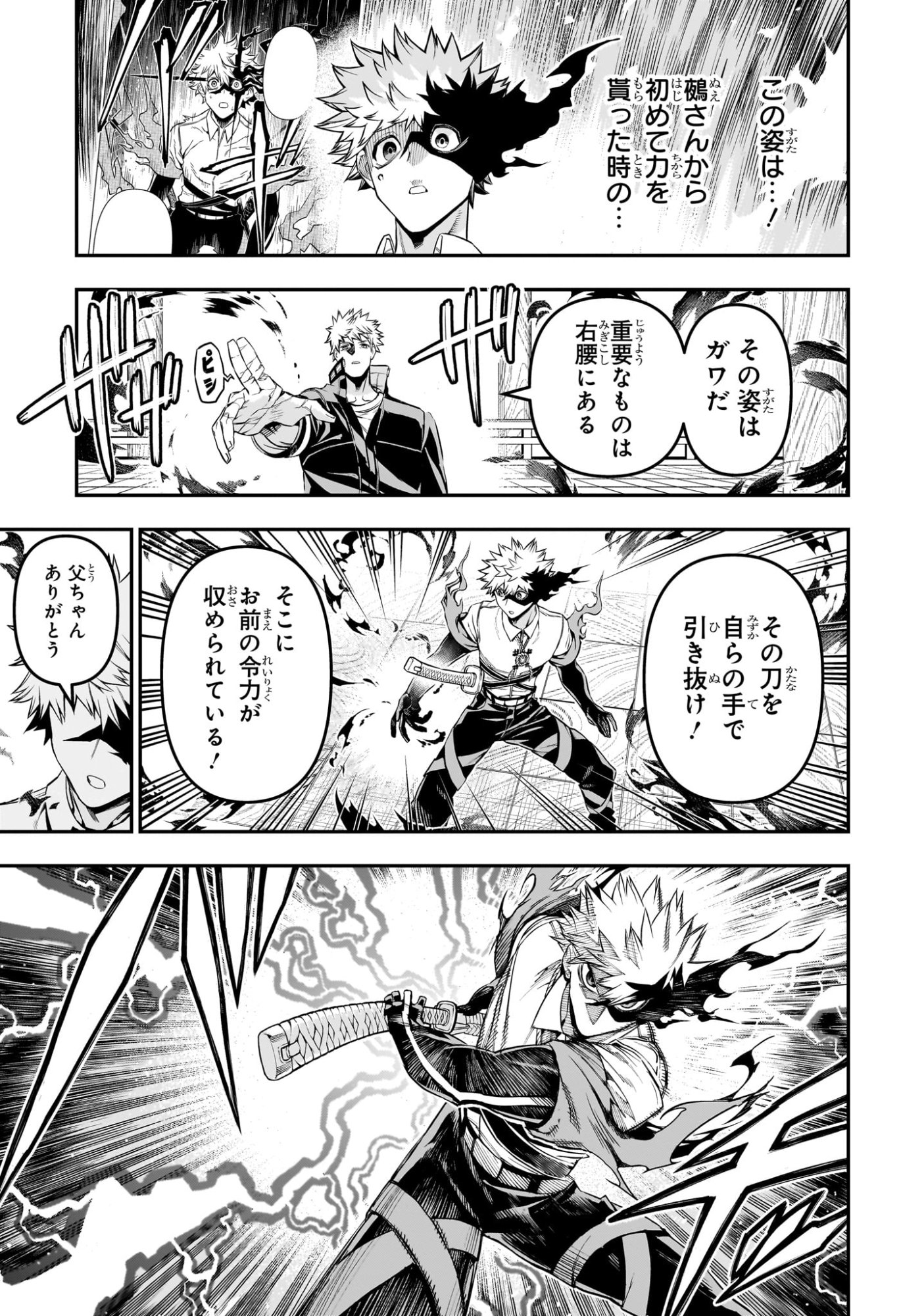 Nue no Onmyouji Chapter 149 11ページ