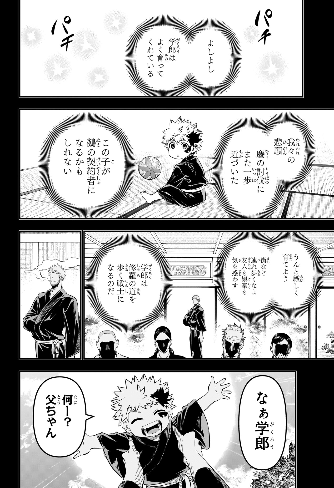 Nue no Onmyouji Chapter 149 12ページ