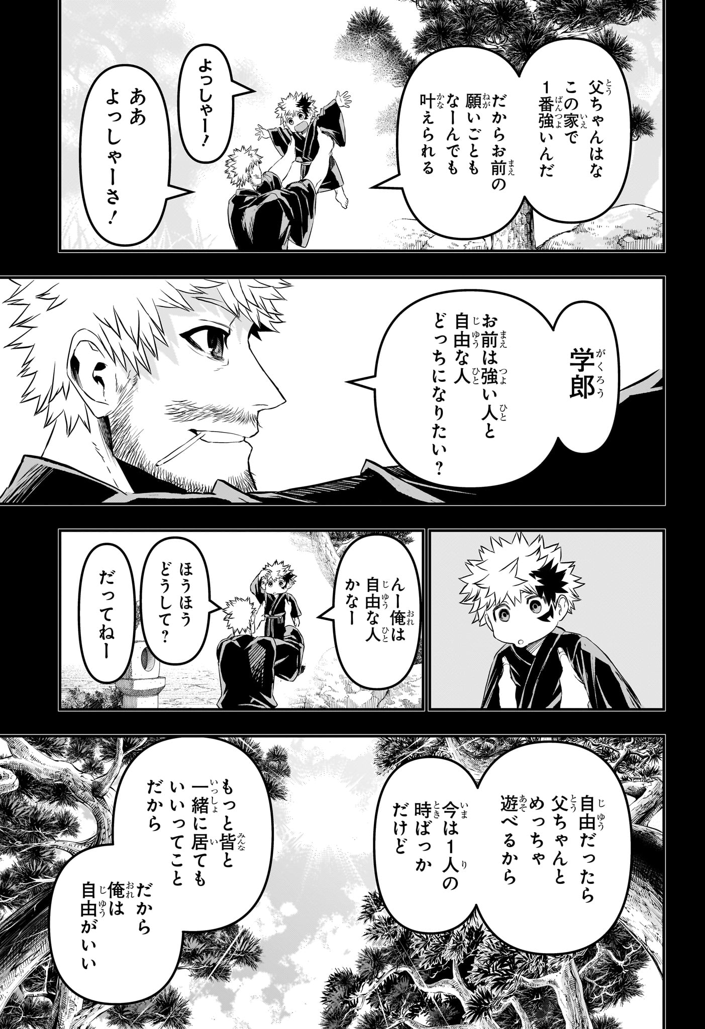 Nue no Onmyouji Chapter 149 13ページ