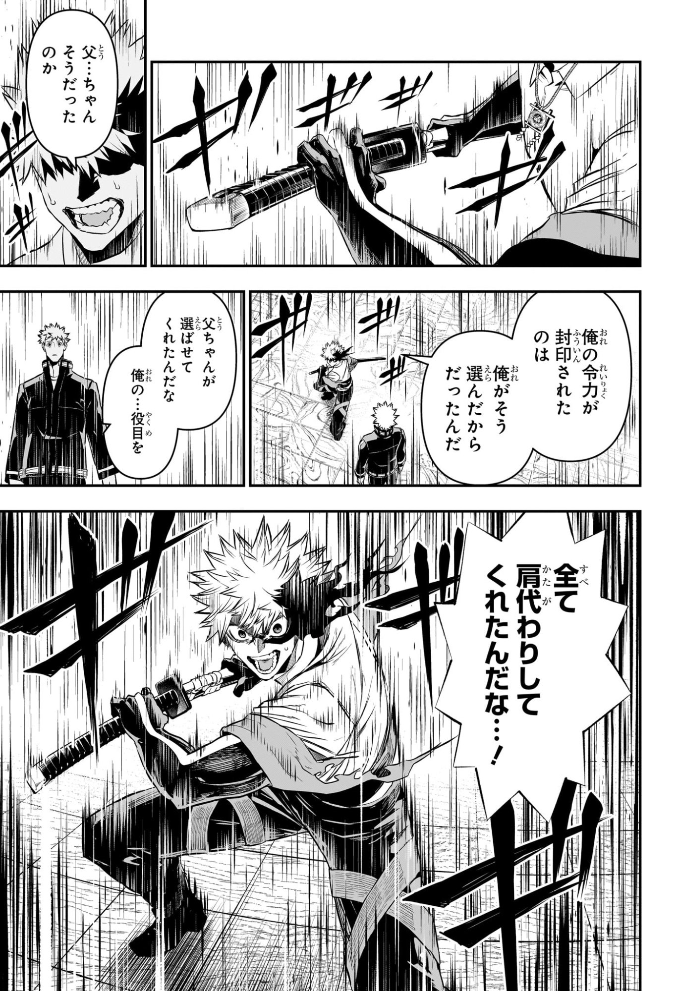 Nue no Onmyouji Chapter 149 15ページ