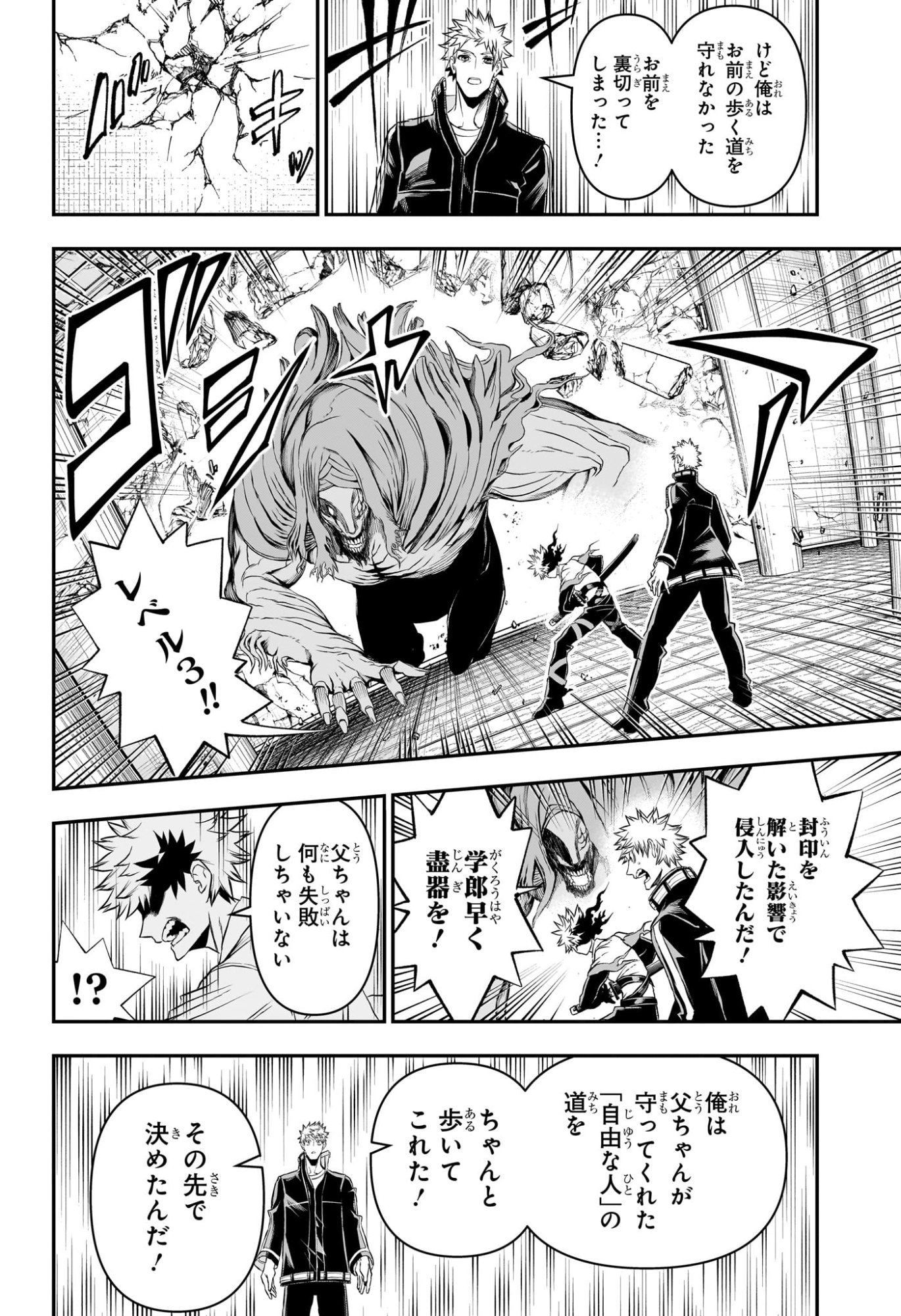Nue no Onmyouji Chapter 149 16ページ