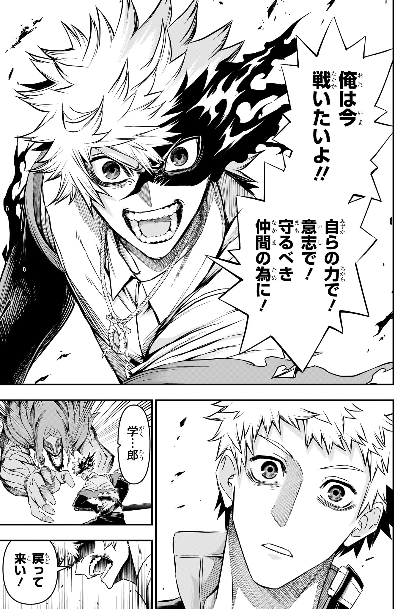 Nue no Onmyouji Chapter 149 17ページ
