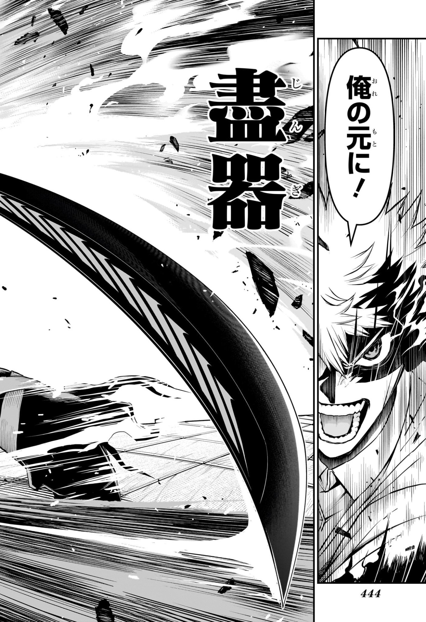 Nue no Onmyouji Chapter 149 18ページ