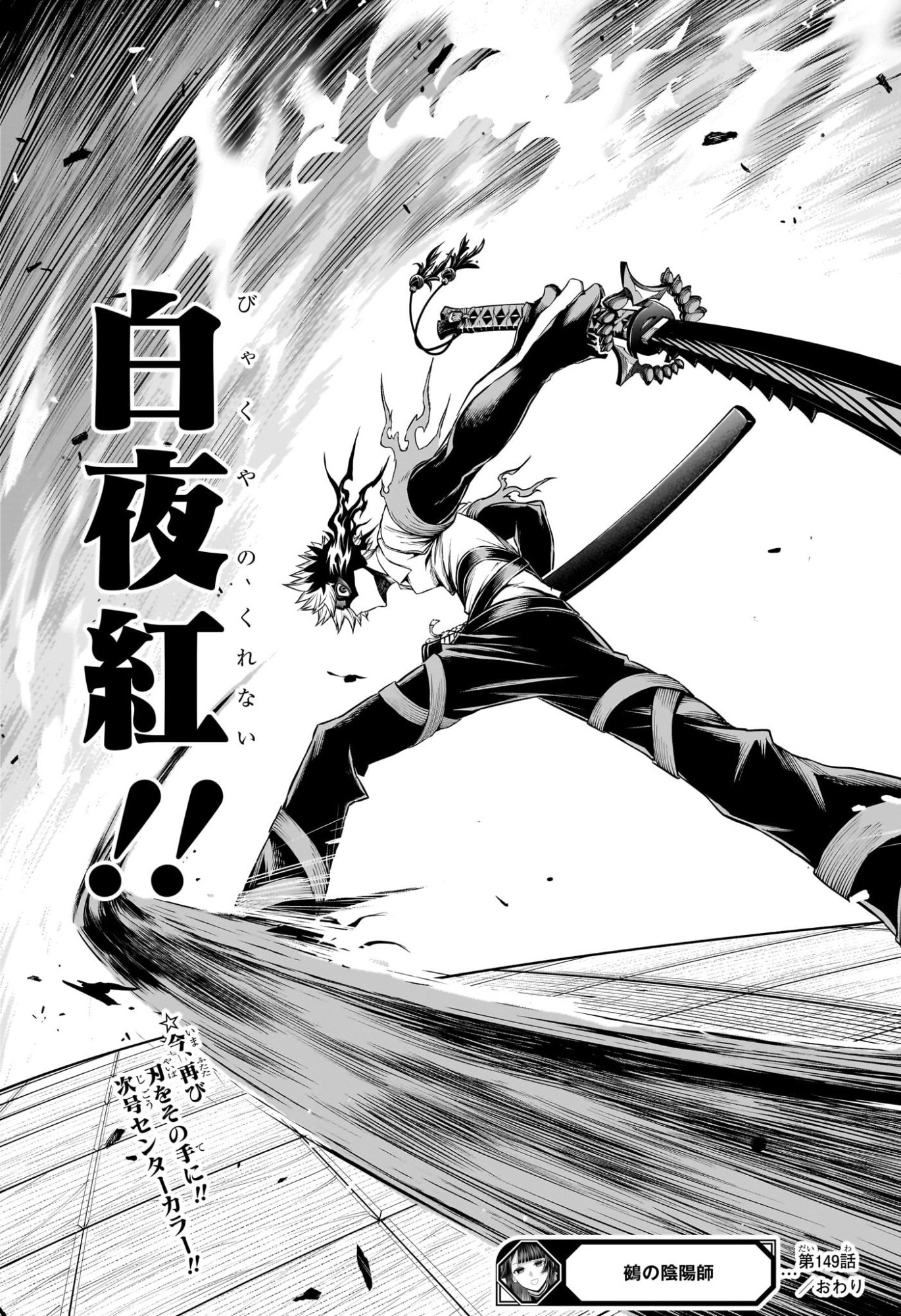 Nue no Onmyouji Chapter 149 19ページ