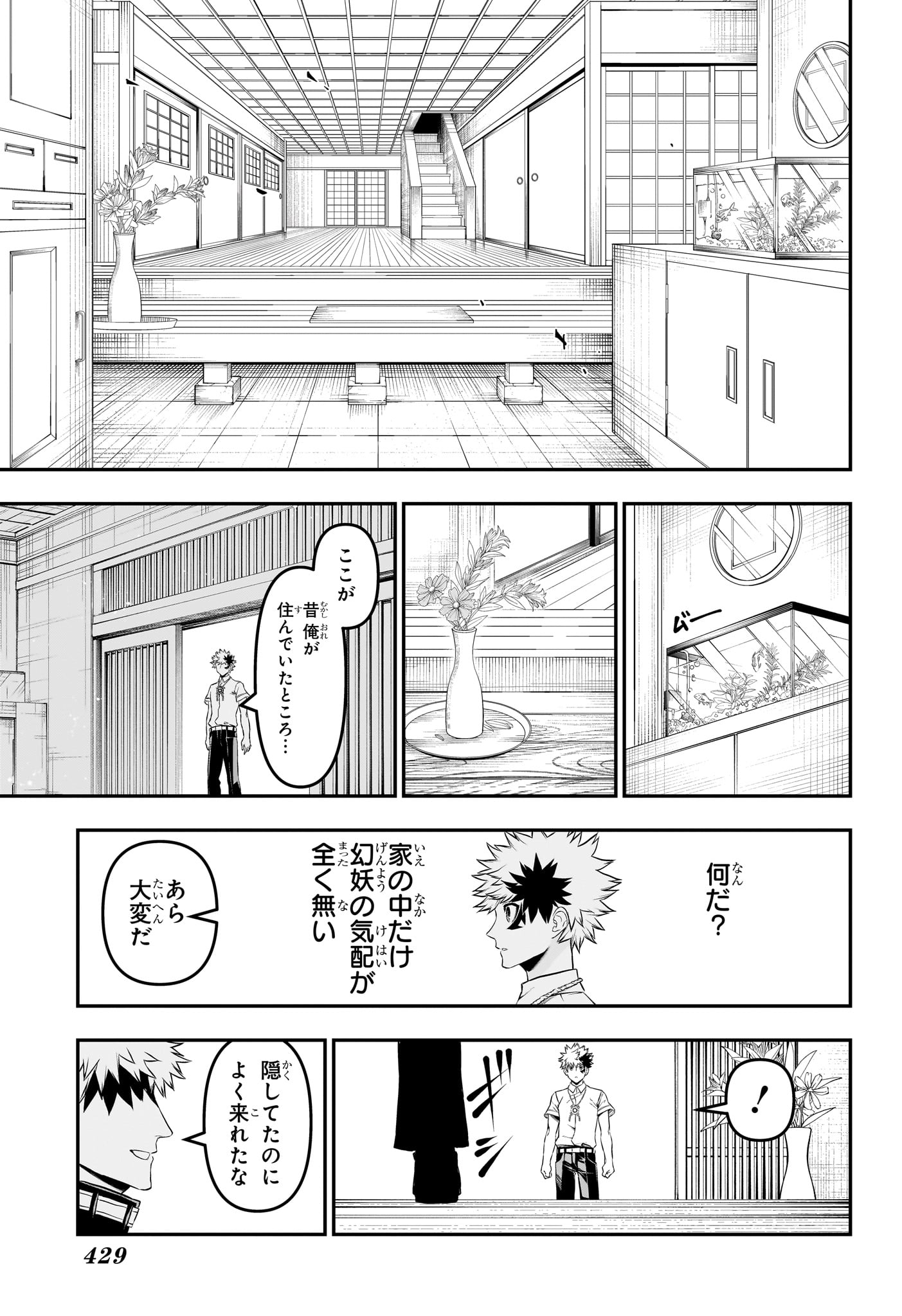 Nue no Onmyouji Chapter 149 3ページ