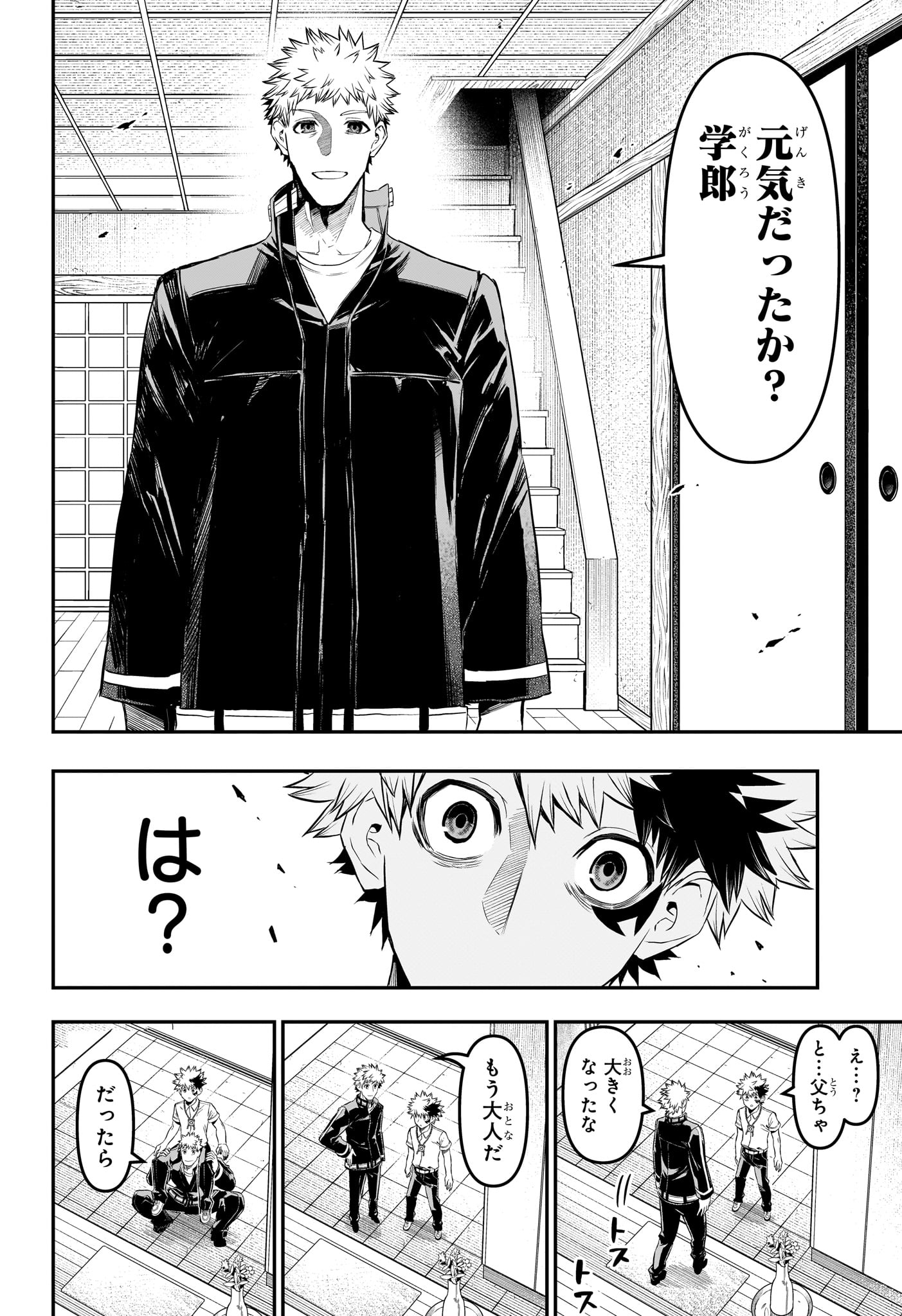Nue no Onmyouji Chapter 149 4ページ