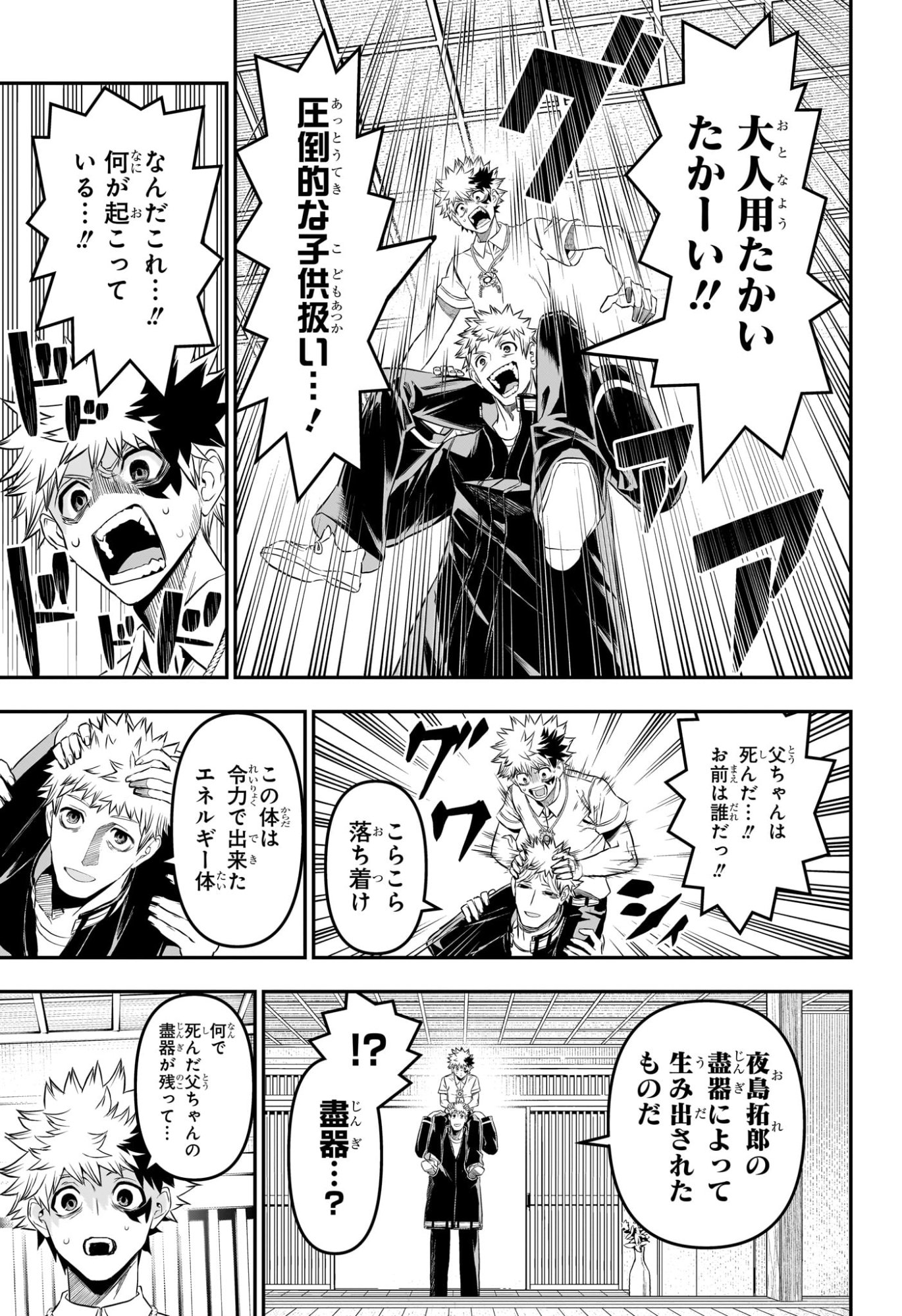 Nue no Onmyouji Chapter 149 5ページ
