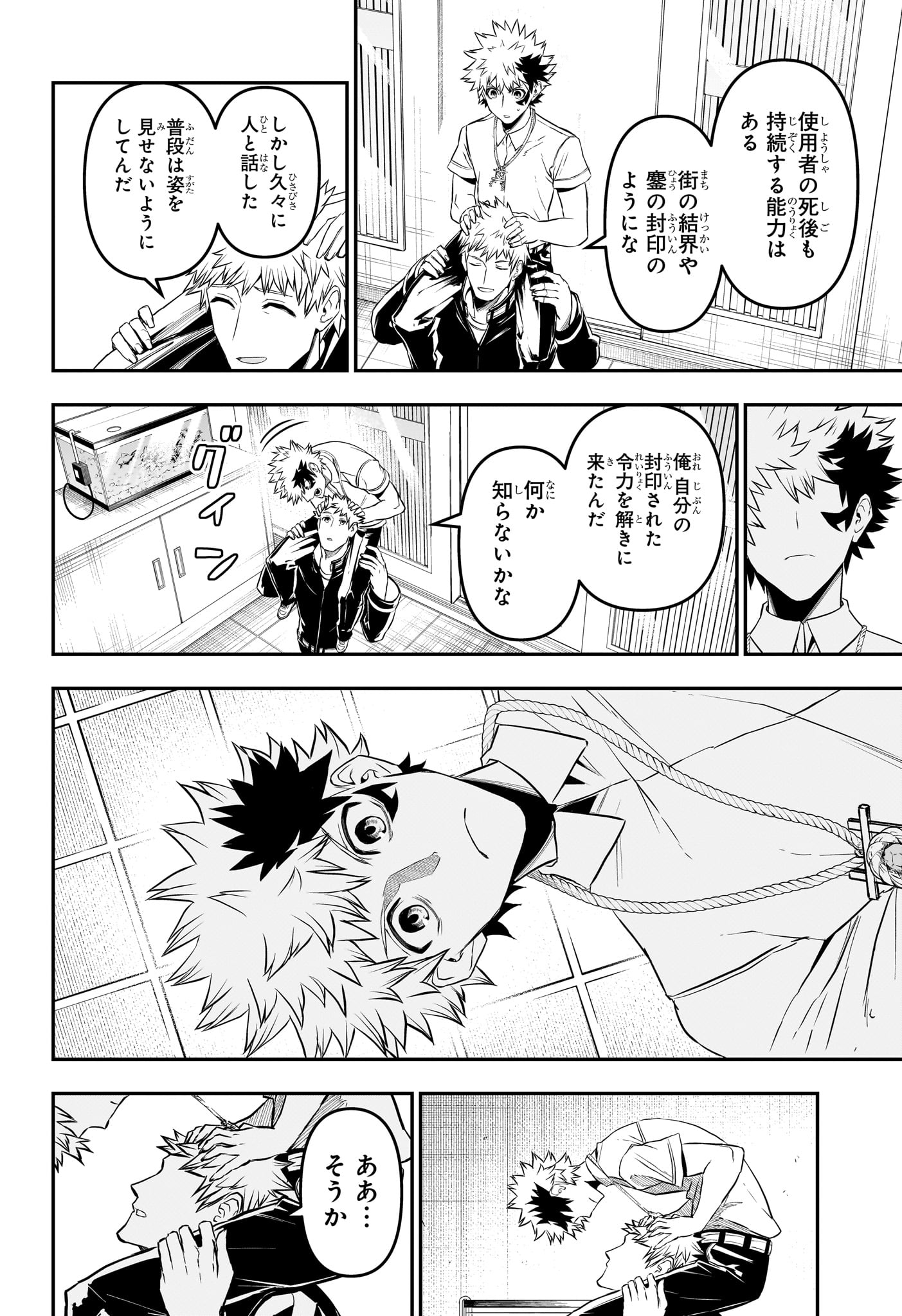 Nue no Onmyouji Chapter 149 6ページ