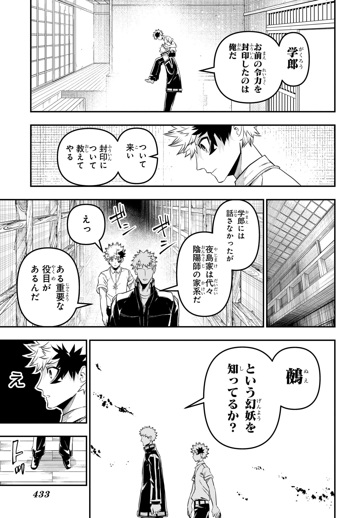 Nue no Onmyouji Chapter 149 7ページ