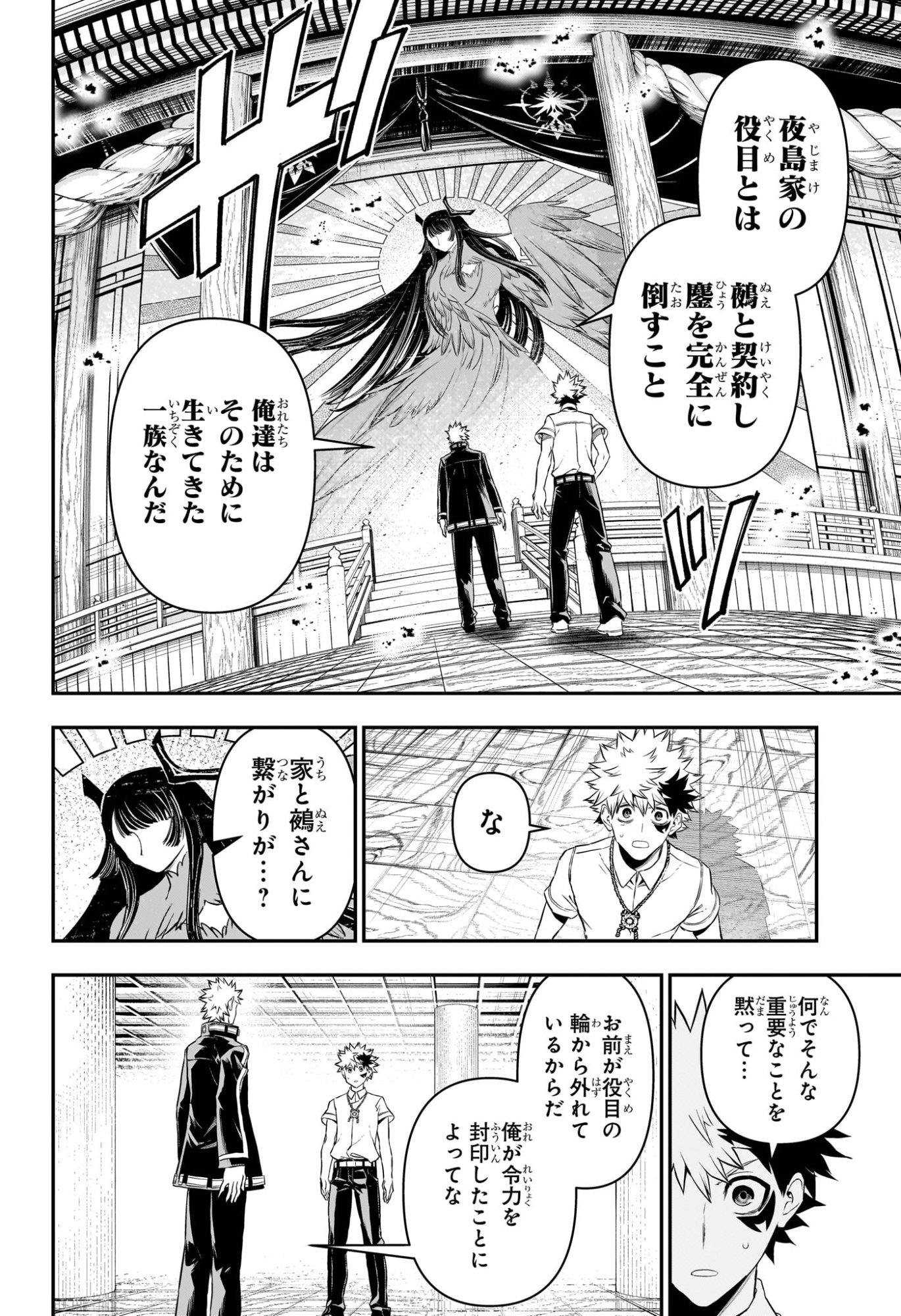 Nue no Onmyouji Chapter 149 8ページ