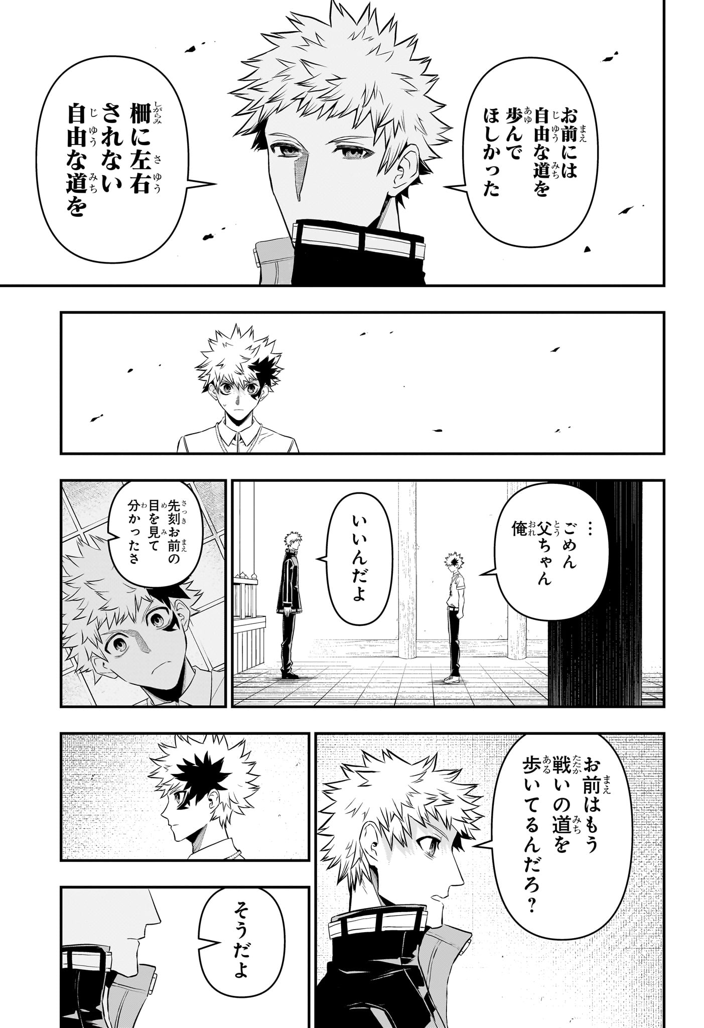 Nue no Onmyouji Chapter 149 9ページ
