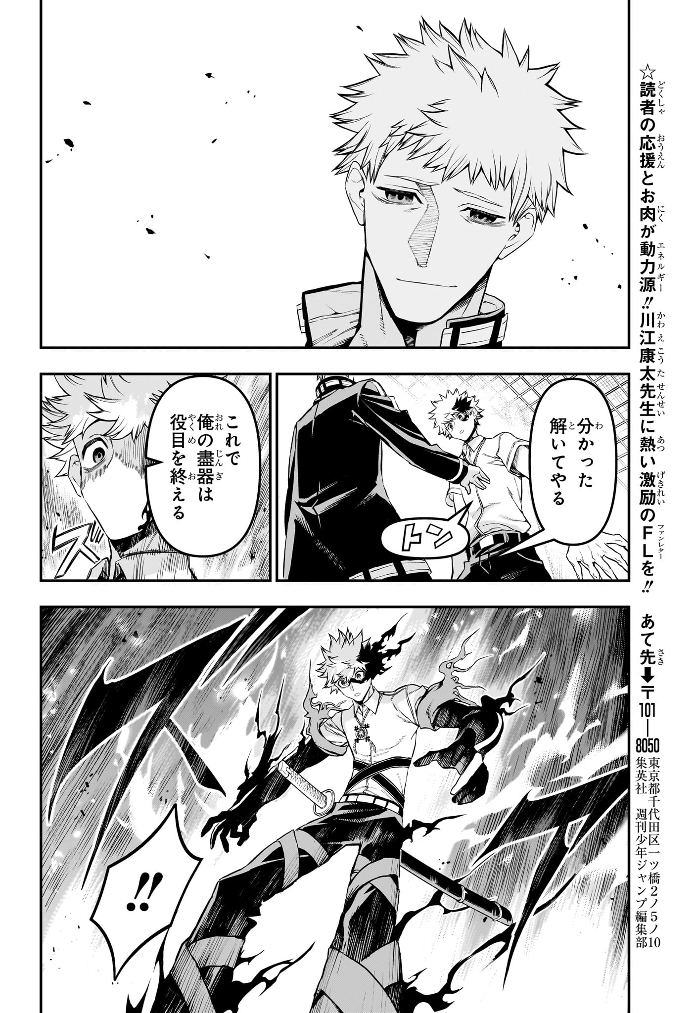 Nue no Onmyouji Chapter 149 10ページ