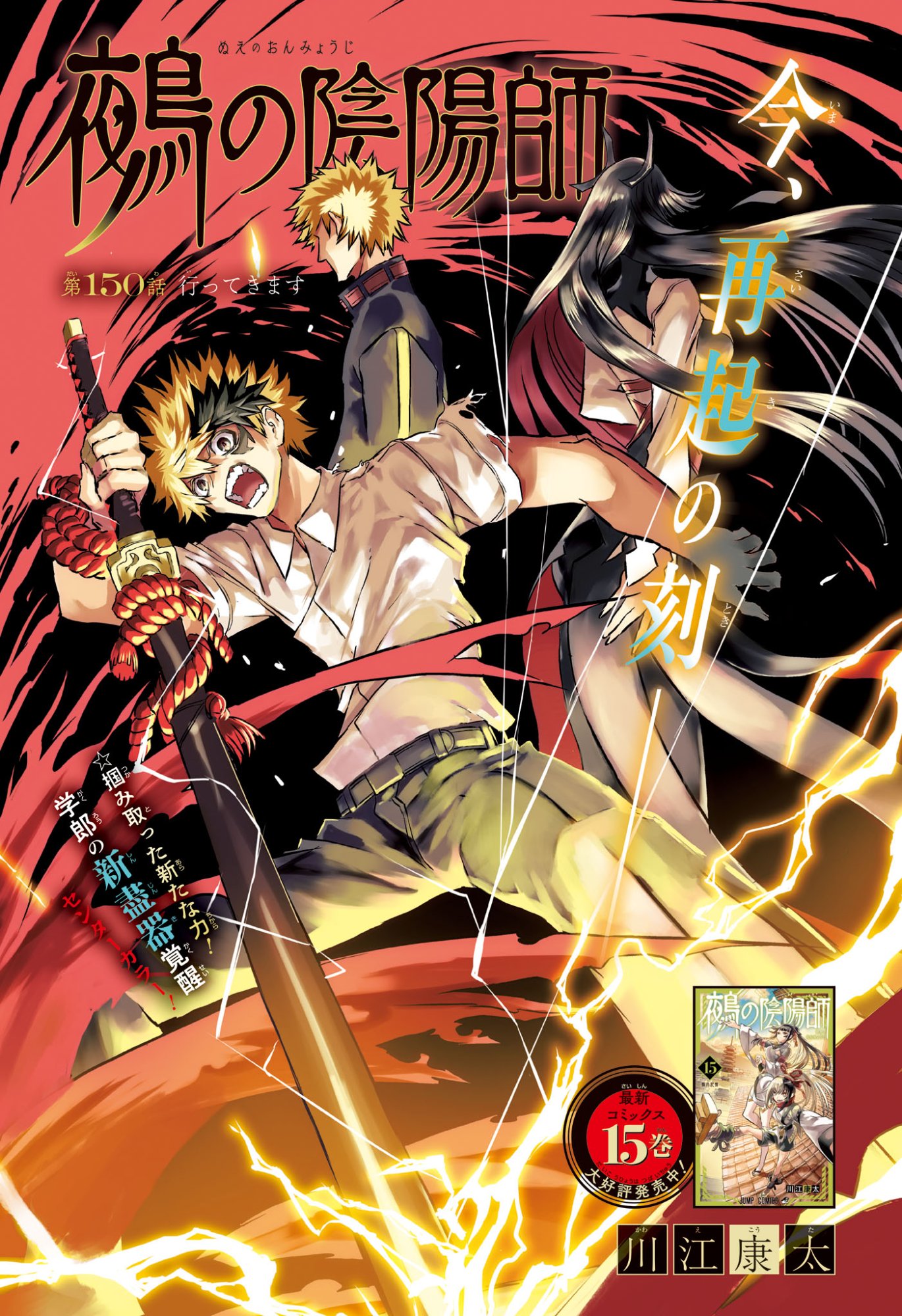 Nue no Onmyouji Chapter 150 1ページ