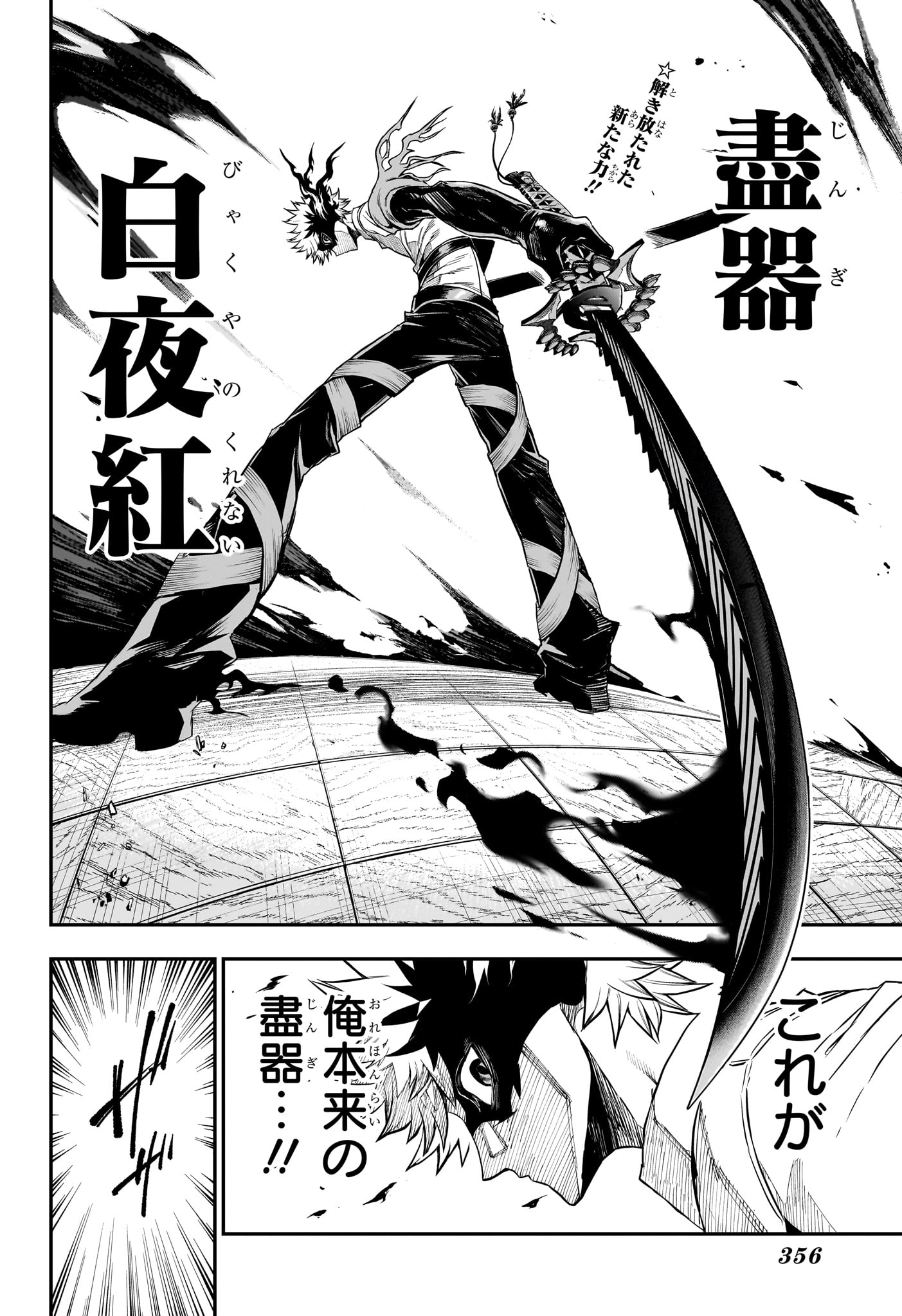 Nue no Onmyouji Chapter 150 2ページ