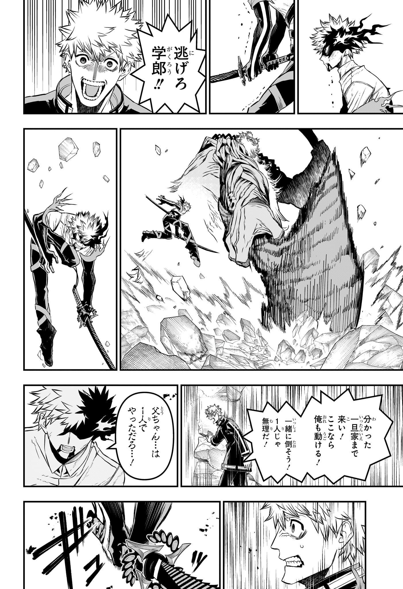 Nue no Onmyouji Chapter 150 12ページ