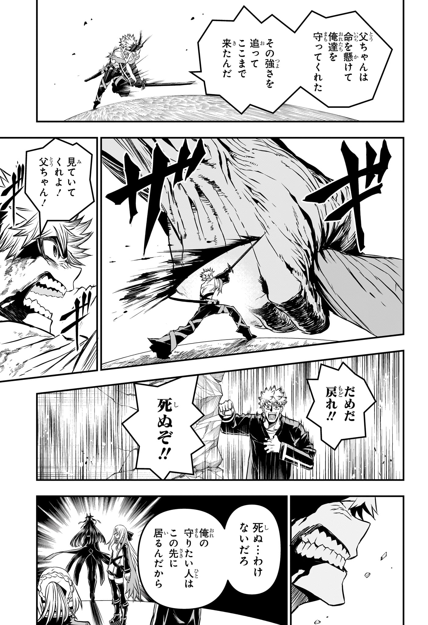 Nue no Onmyouji Chapter 150 13ページ