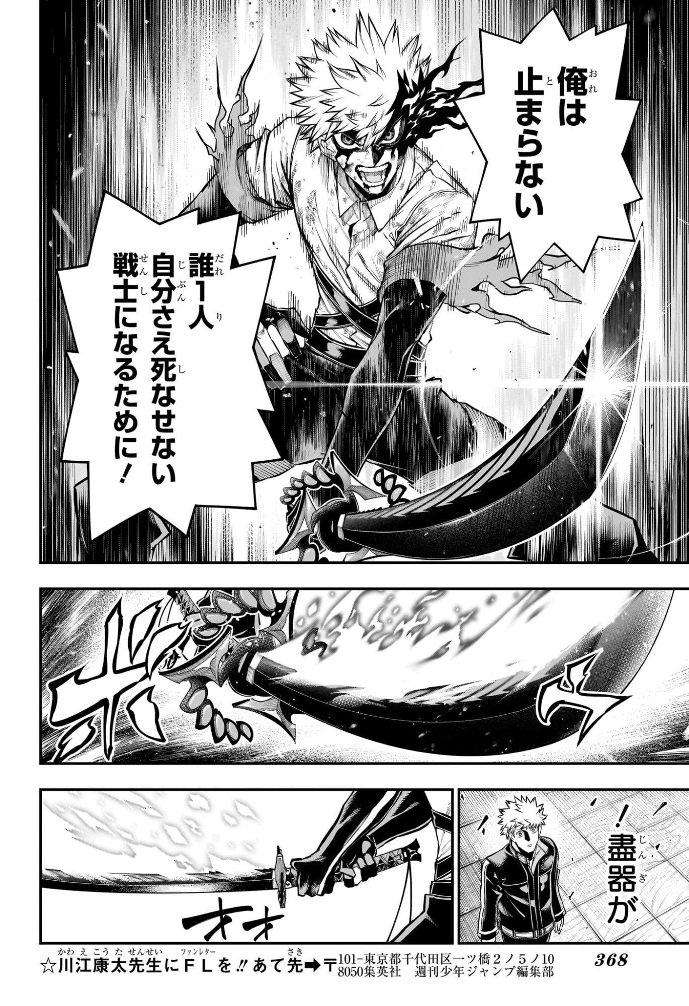 Nue no Onmyouji Chapter 150 14ページ