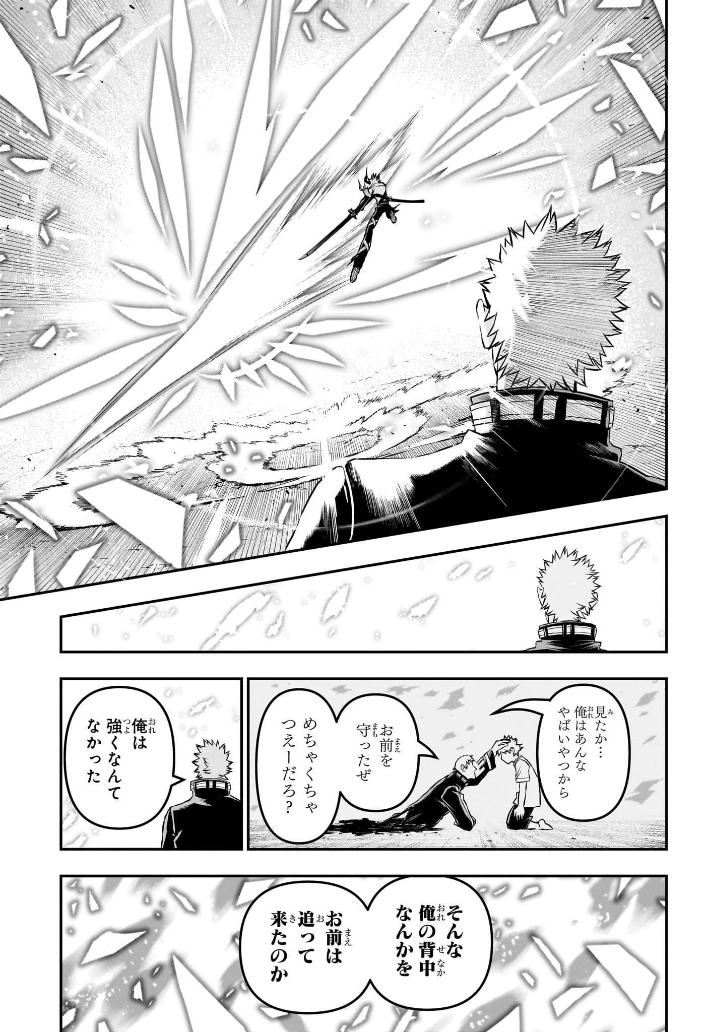 Nue no Onmyouji Chapter 150 15ページ