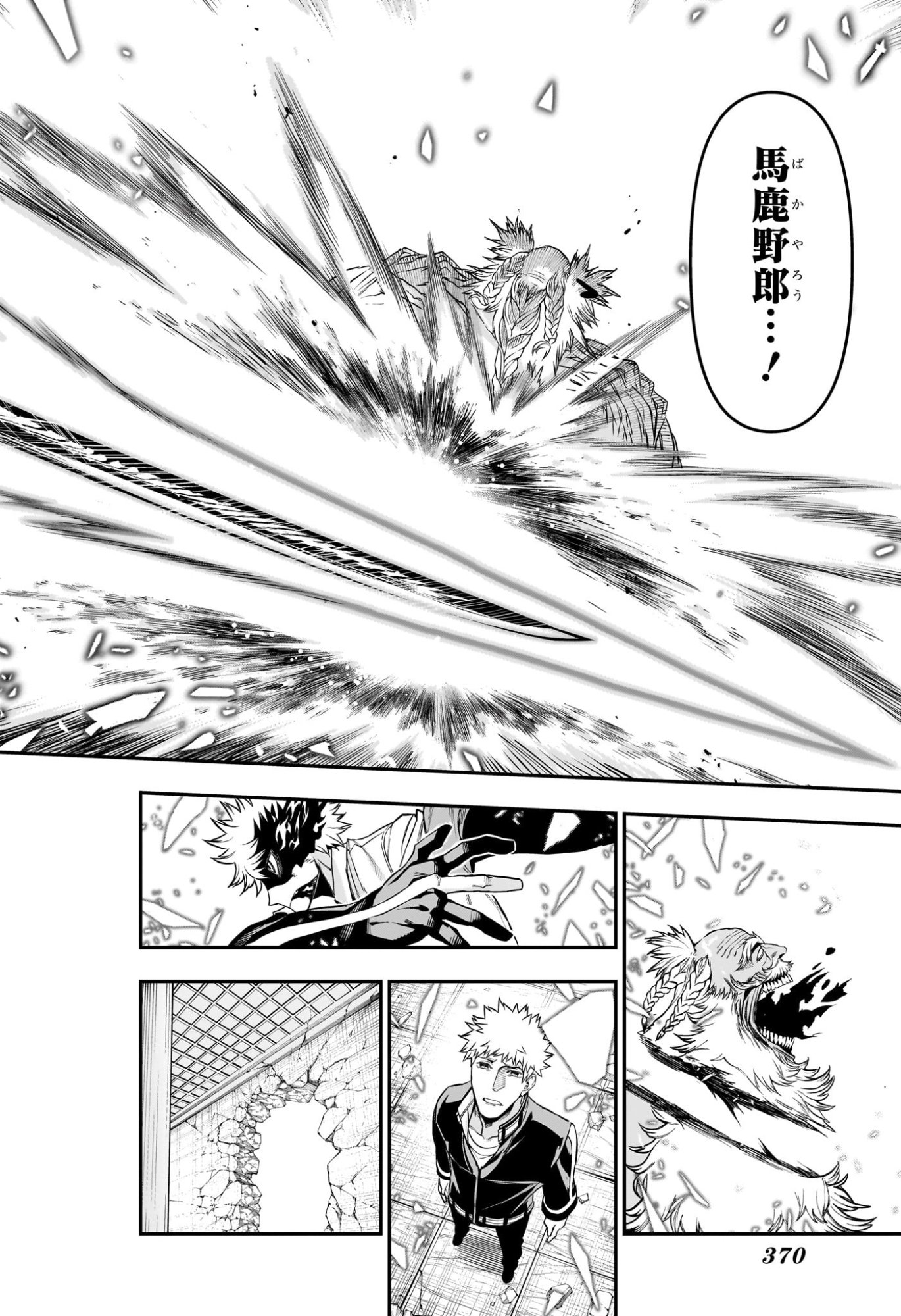Nue no Onmyouji Chapter 150 16ページ