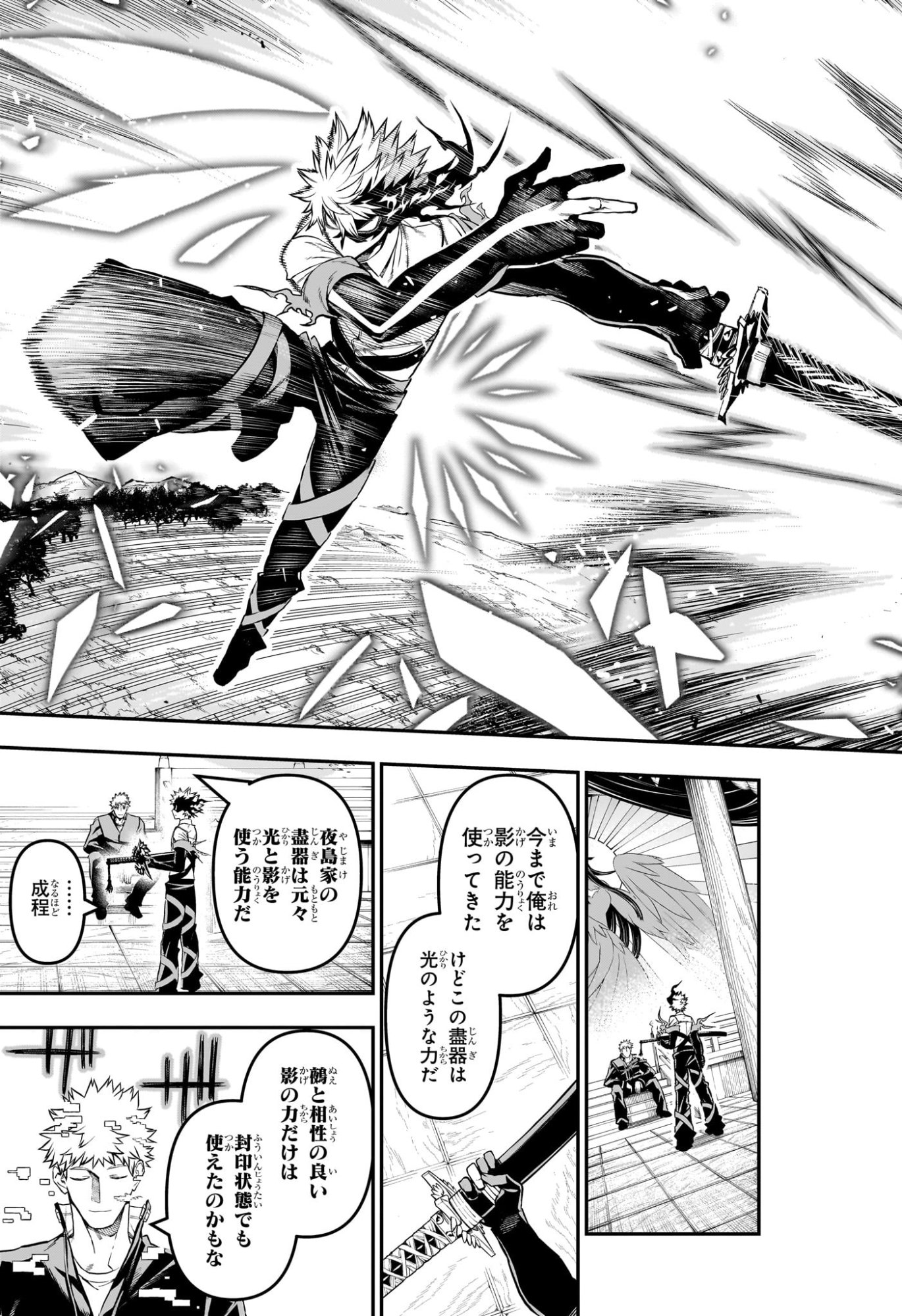 Nue no Onmyouji Chapter 150 17ページ