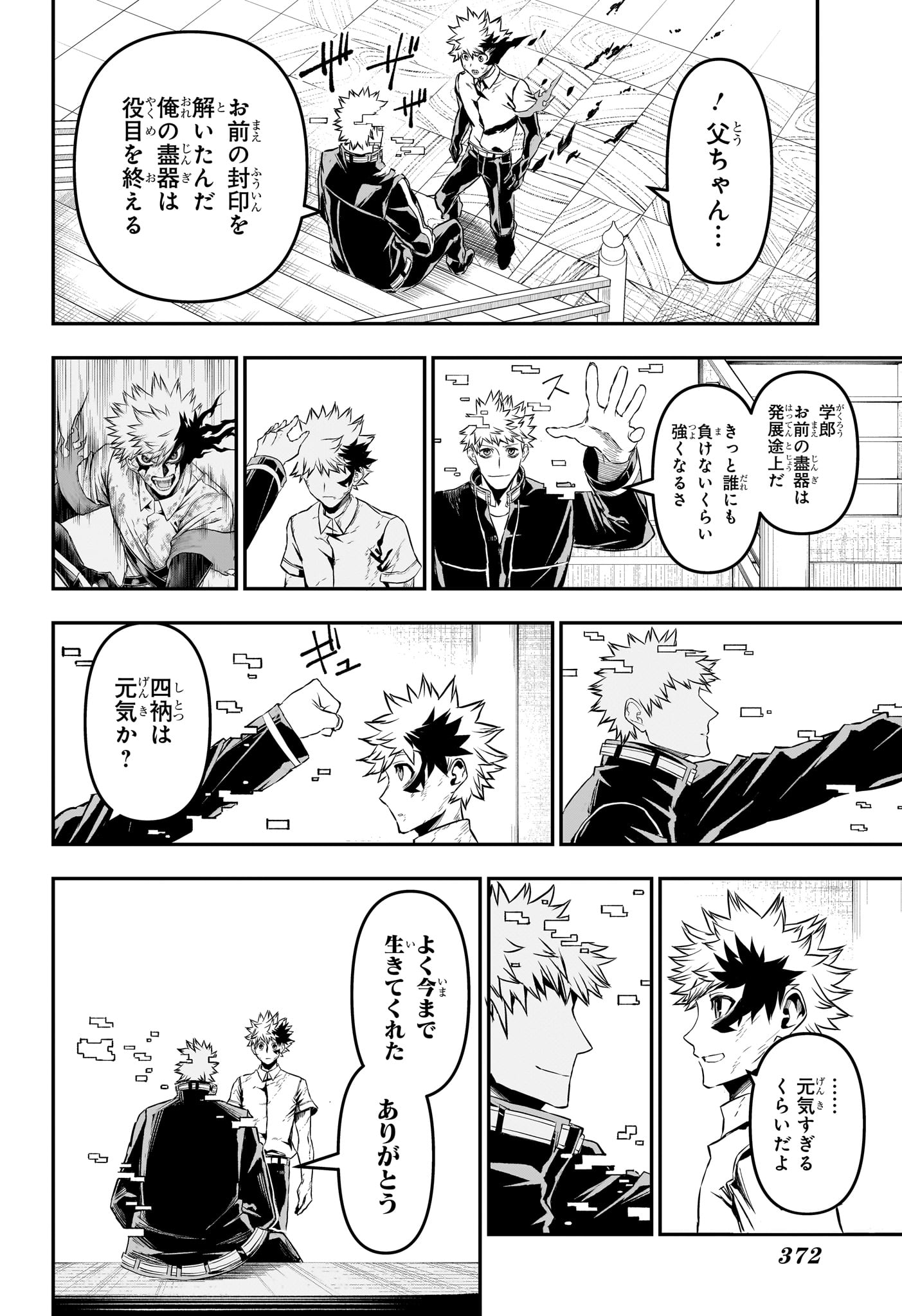 Nue no Onmyouji Chapter 150 18ページ