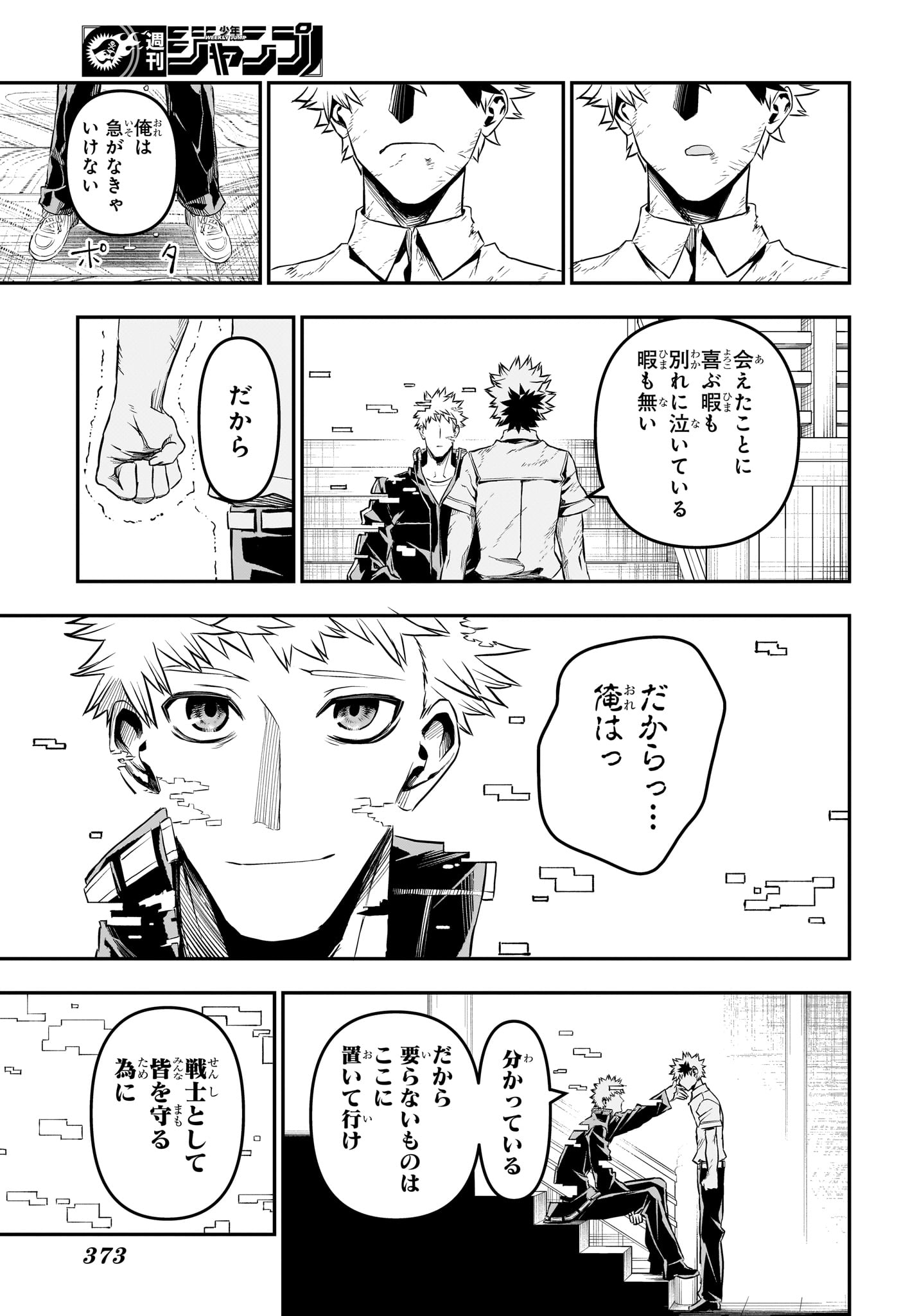Nue no Onmyouji Chapter 150 19ページ