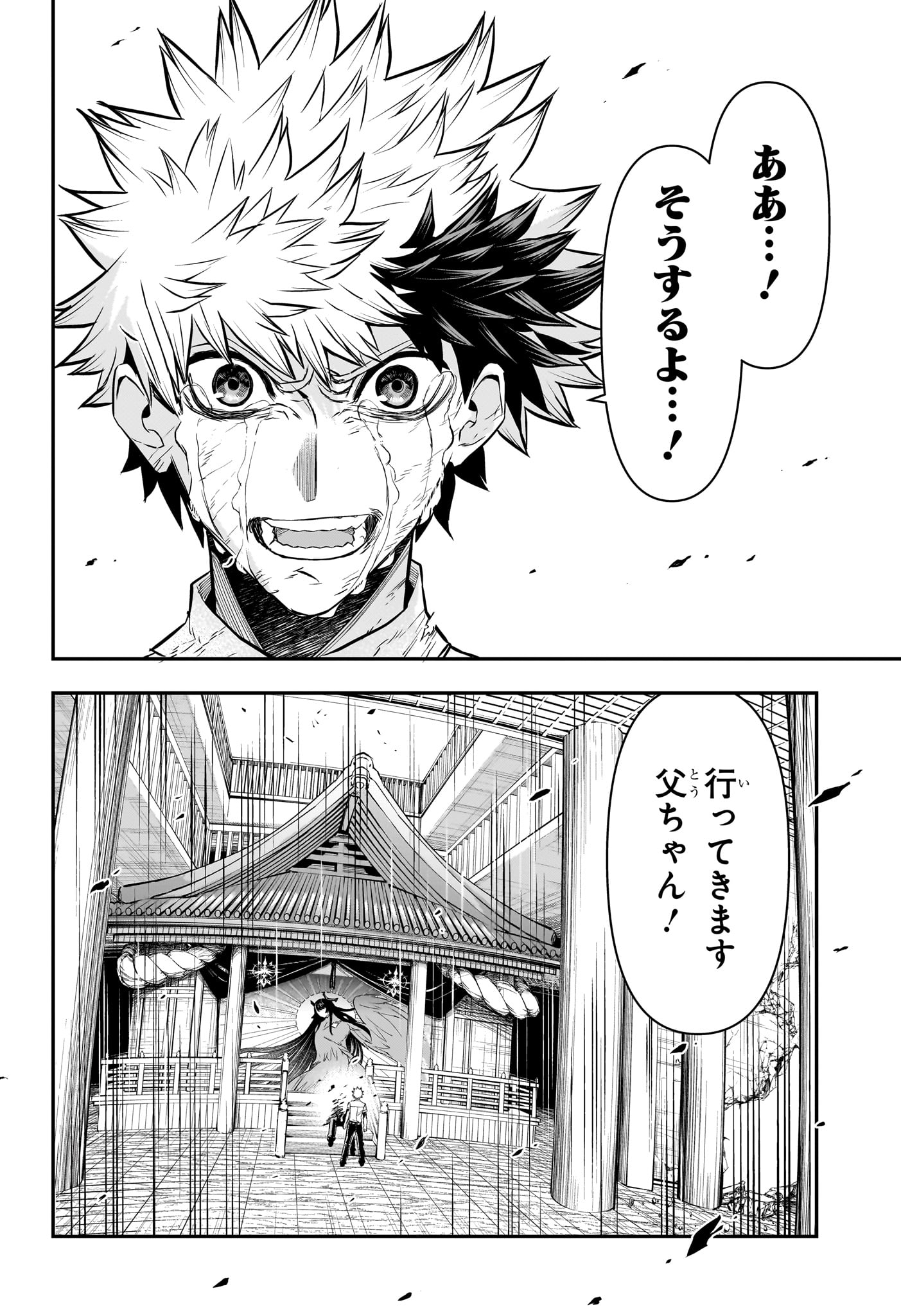 Nue no Onmyouji Chapter 150 20ページ
