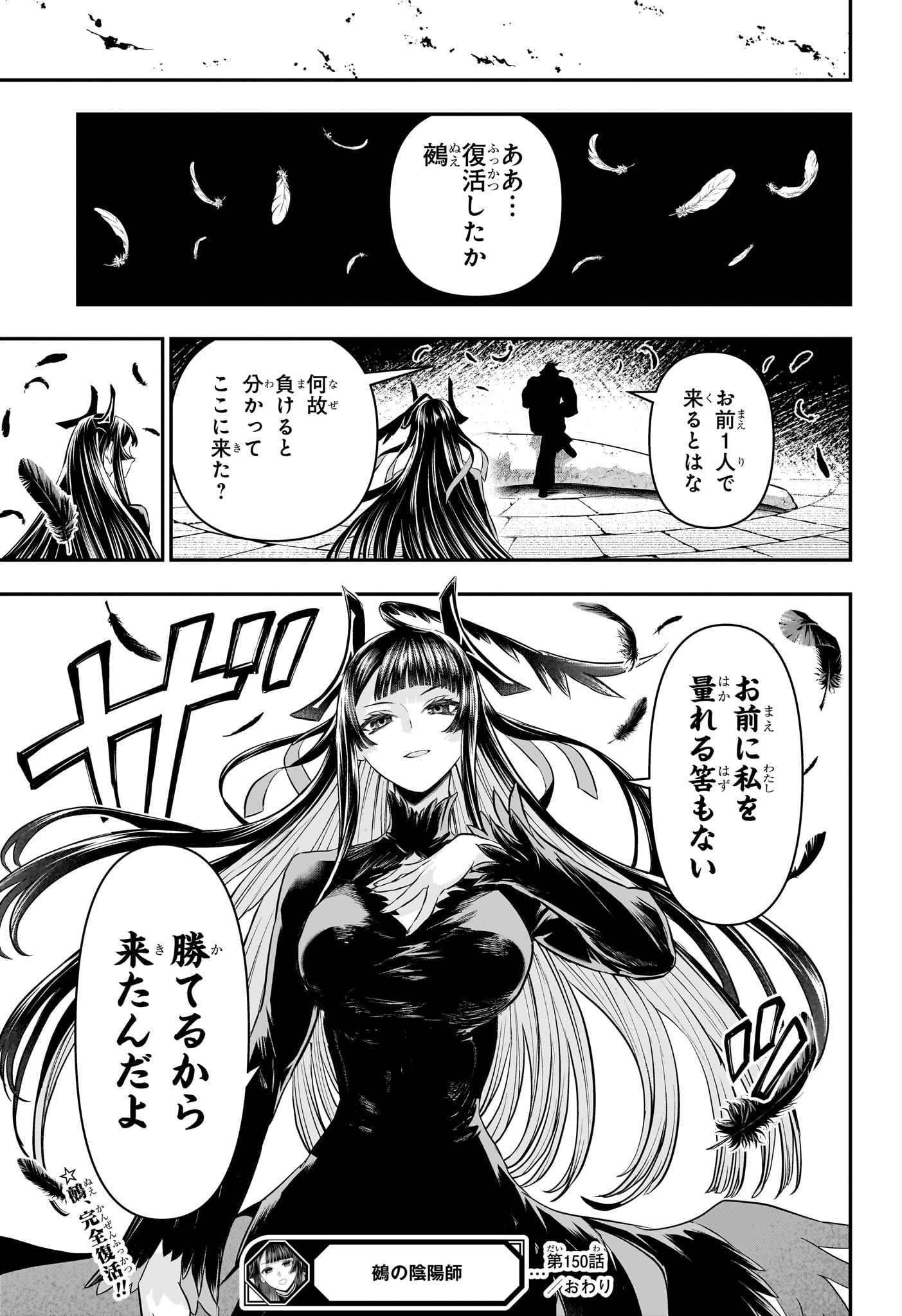 Nue no Onmyouji Chapter 150 21ページ