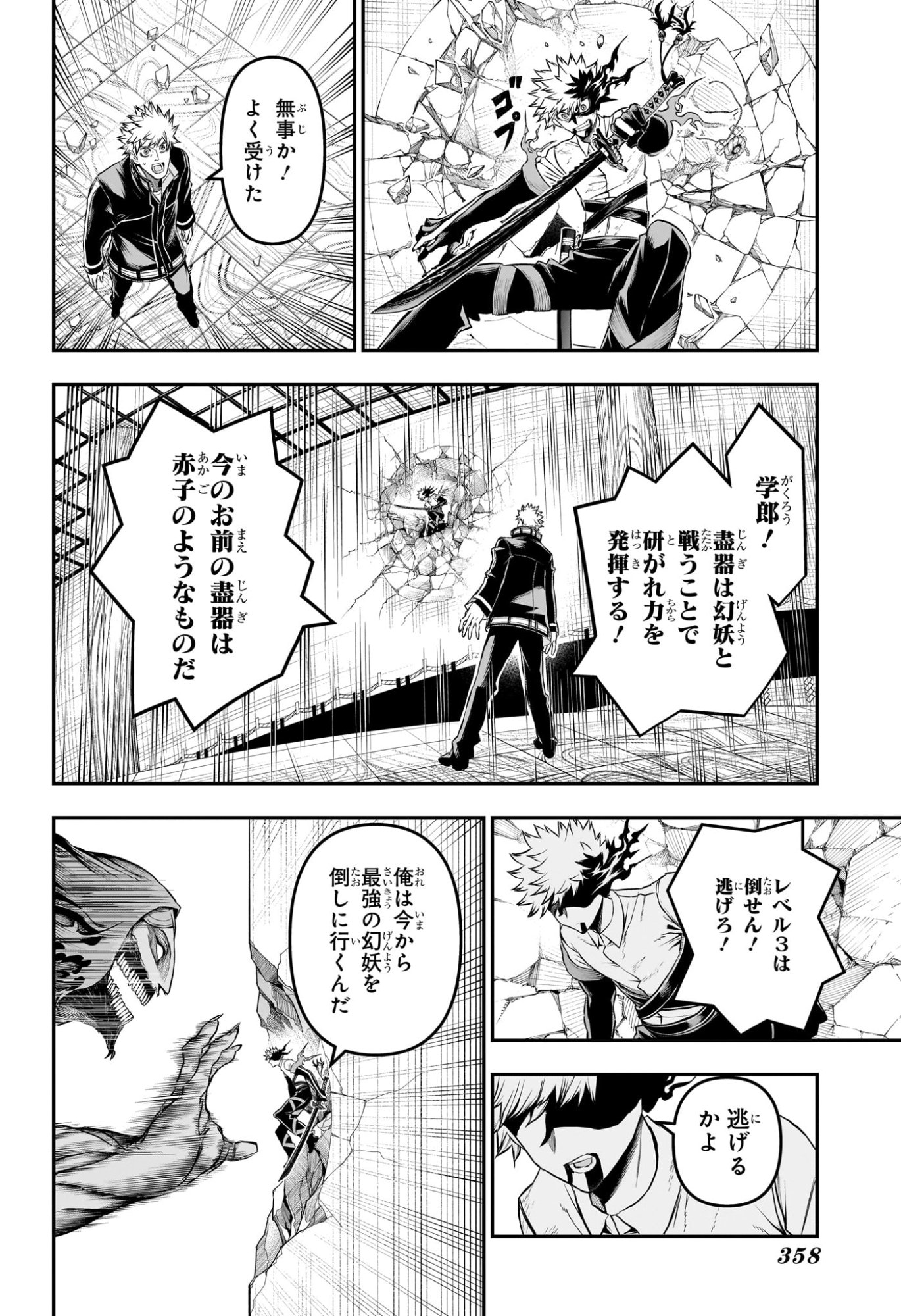 Nue no Onmyouji Chapter 150 4ページ