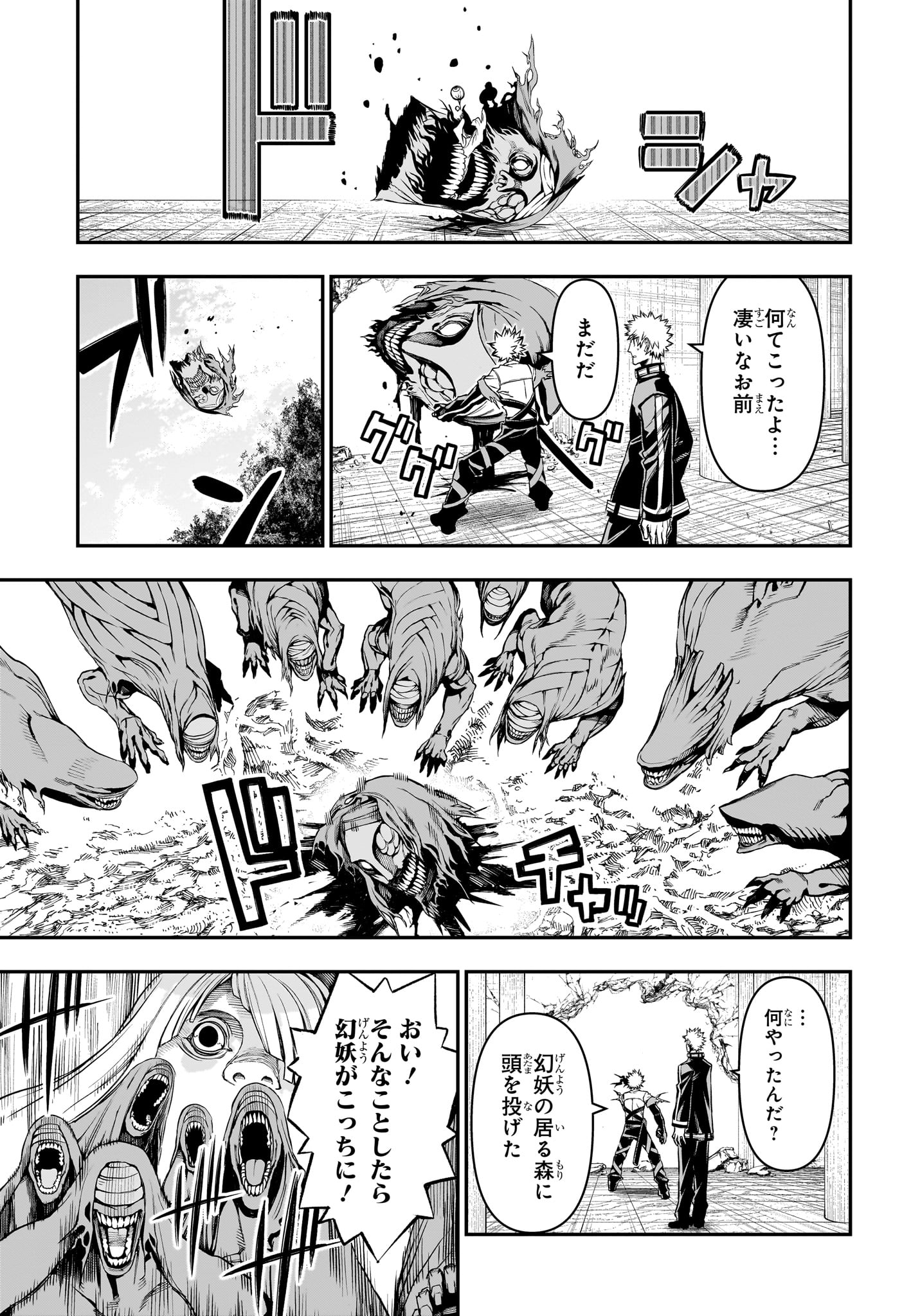 Nue no Onmyouji Chapter 150 7ページ