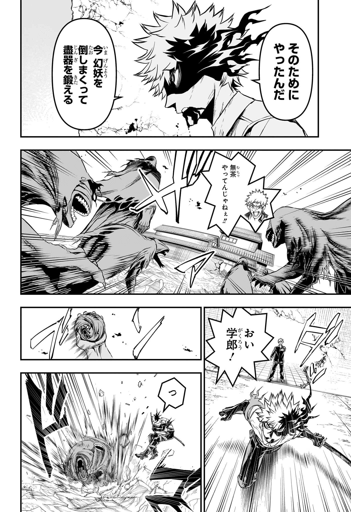 Nue no Onmyouji Chapter 150 8ページ