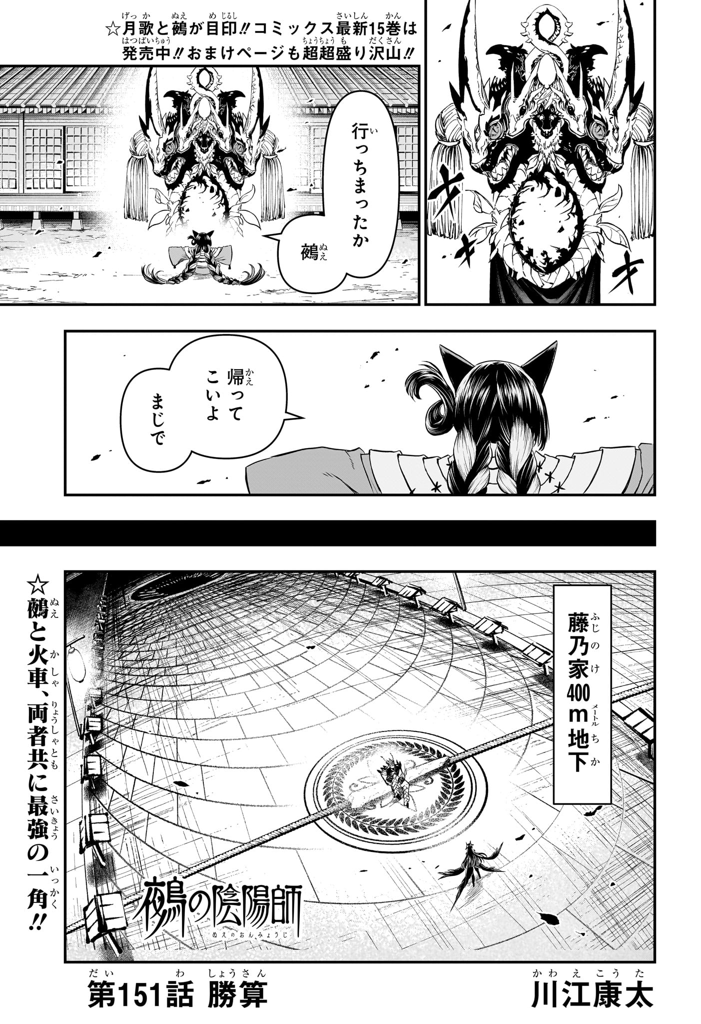 Nue no Onmyouji Chapter 151 1ページ