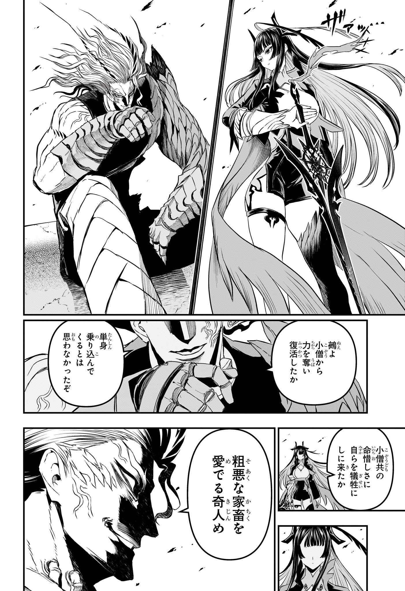 Nue no Onmyouji Chapter 151 2ページ