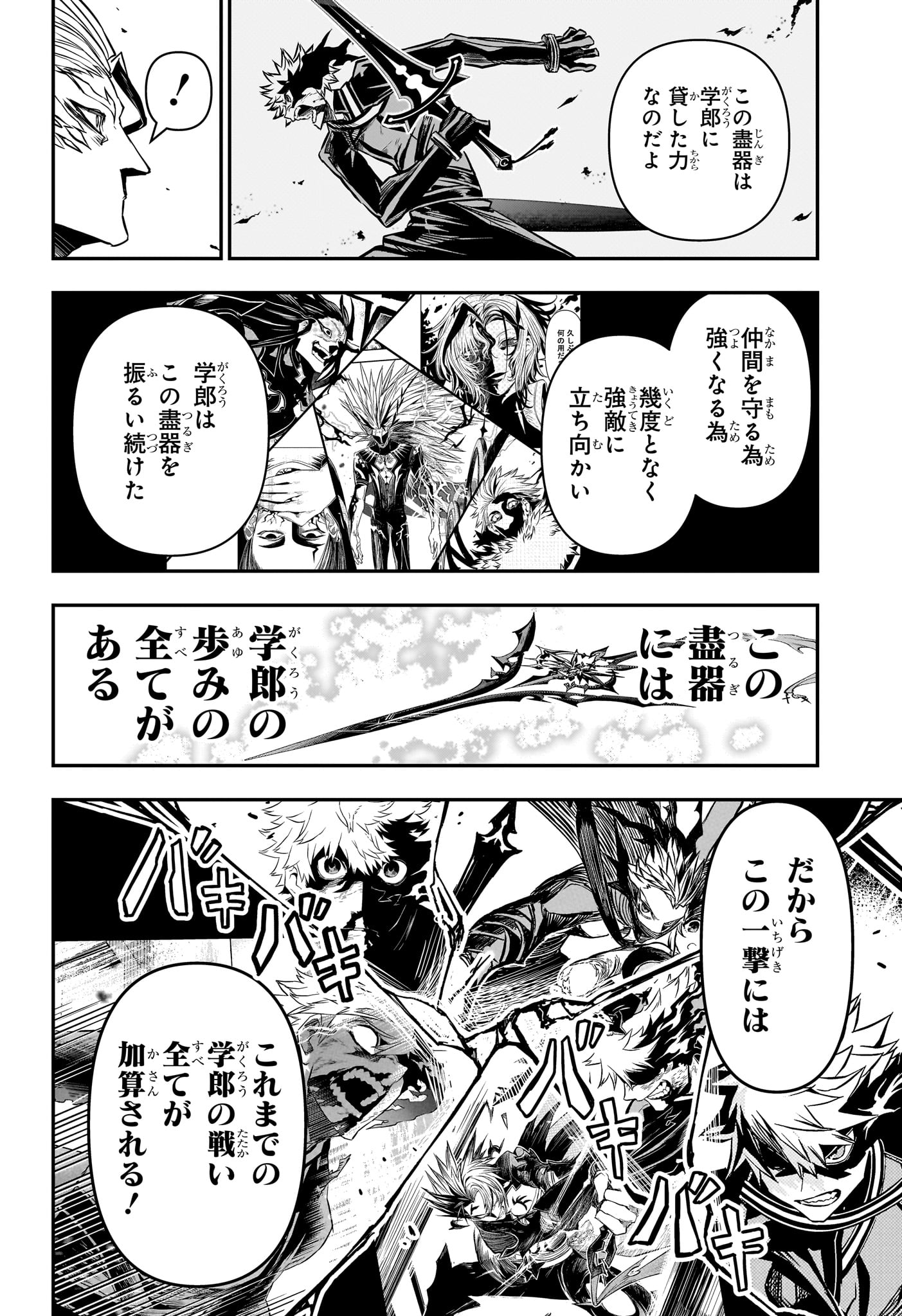 Nue no Onmyouji Chapter 151 12ページ