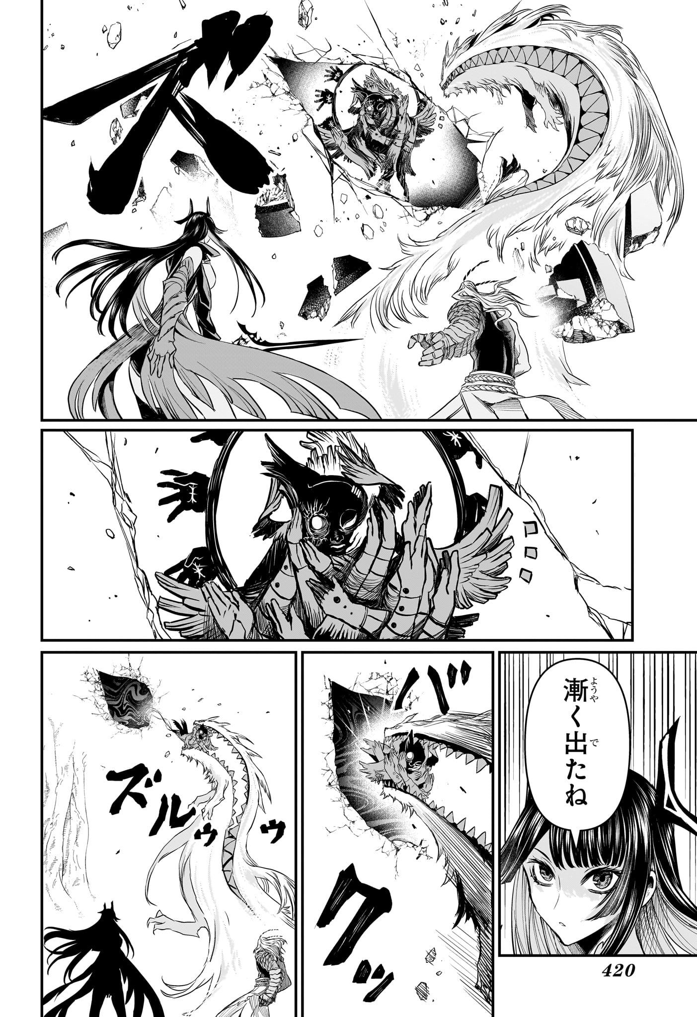 Nue no Onmyouji Chapter 151 14ページ