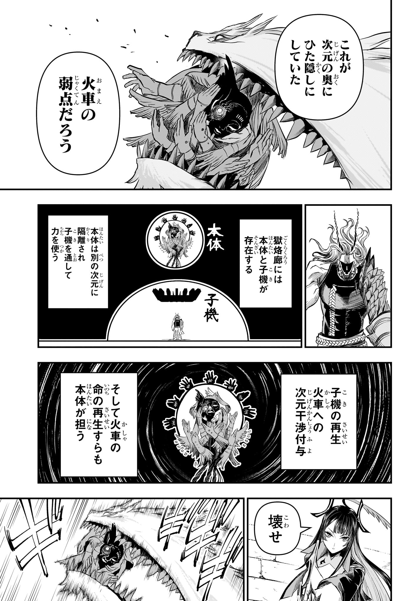 Nue no Onmyouji Chapter 151 15ページ